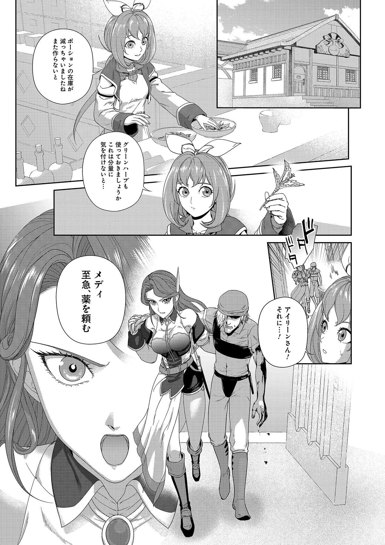 お薬、出します！ 追放された薬師の少女は、極めたポーションで辺境の薬屋から成り上がる 第3話 - 1
