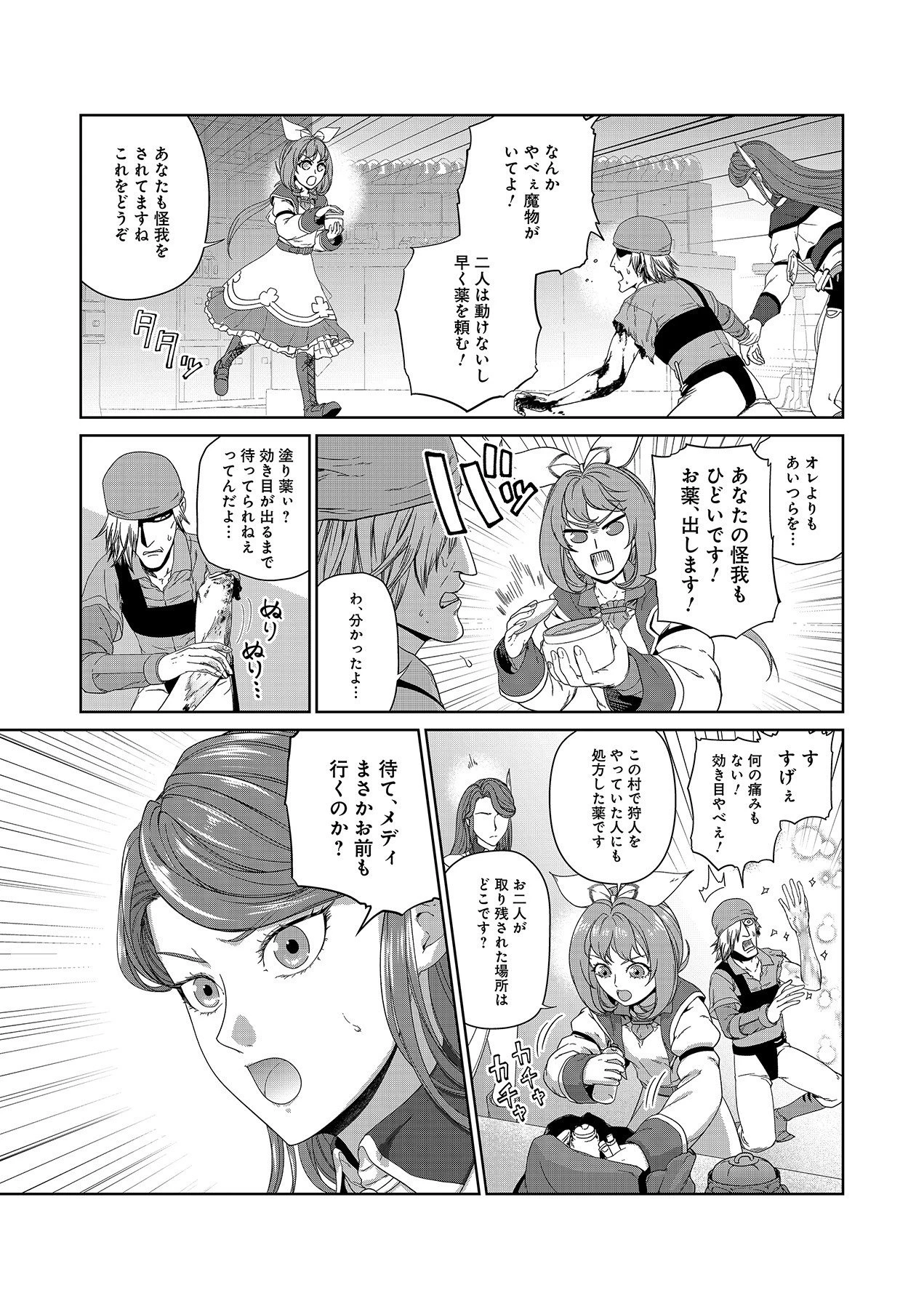 お薬、出します！ 追放された薬師の少女は、極めたポーションで辺境の薬屋から成り上がる 第3話 - 3