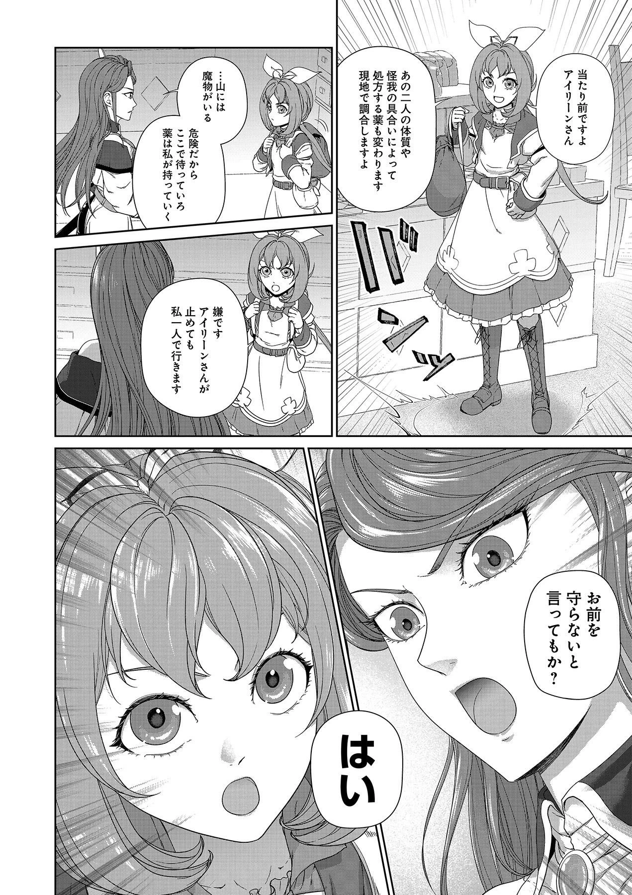 お薬、出します！ 追放された薬師の少女は、極めたポーションで辺境の薬屋から成り上がる 第3話 - 4
