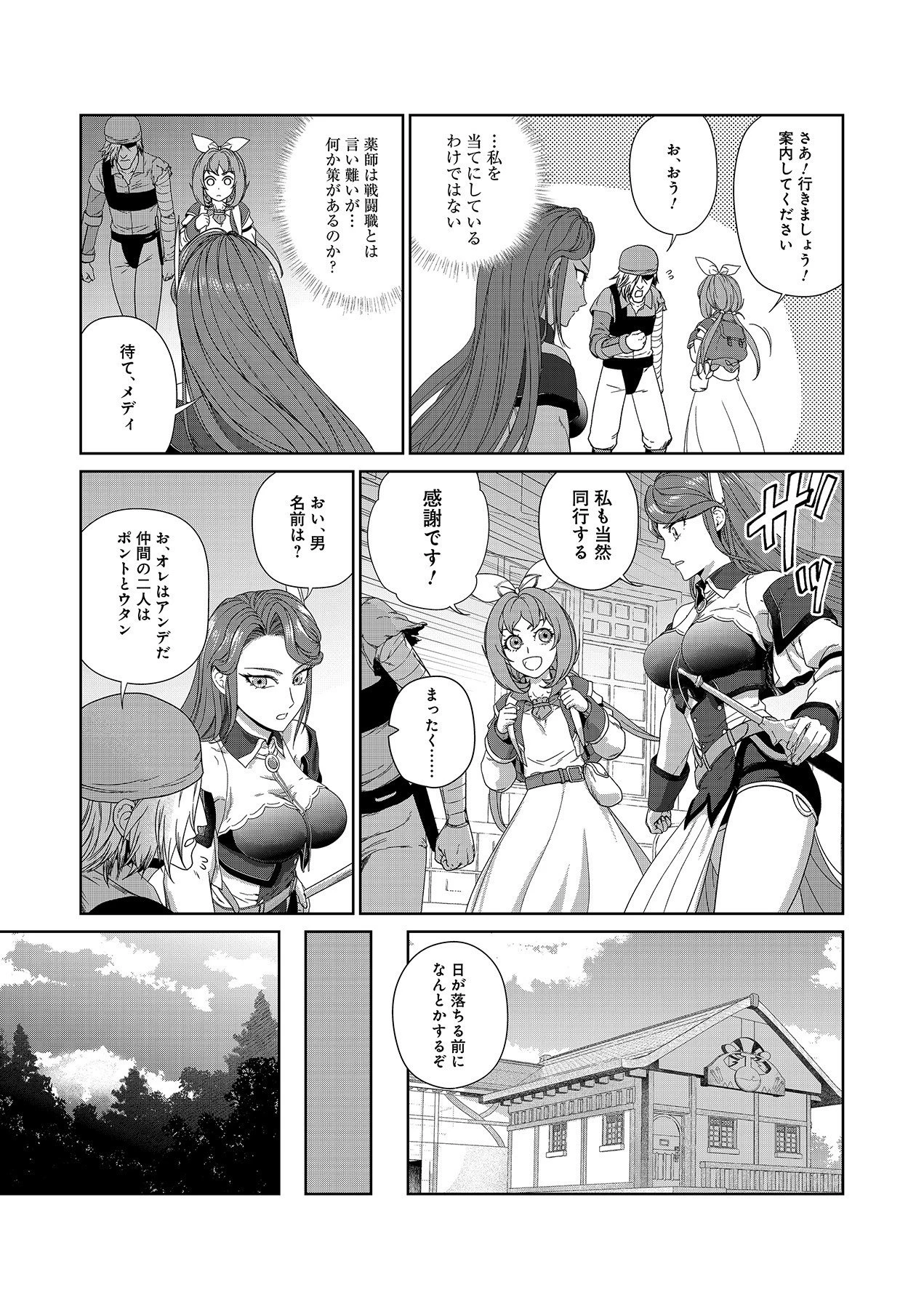 お薬、出します！ 追放された薬師の少女は、極めたポーションで辺境の薬屋から成り上がる 第3話 - 5