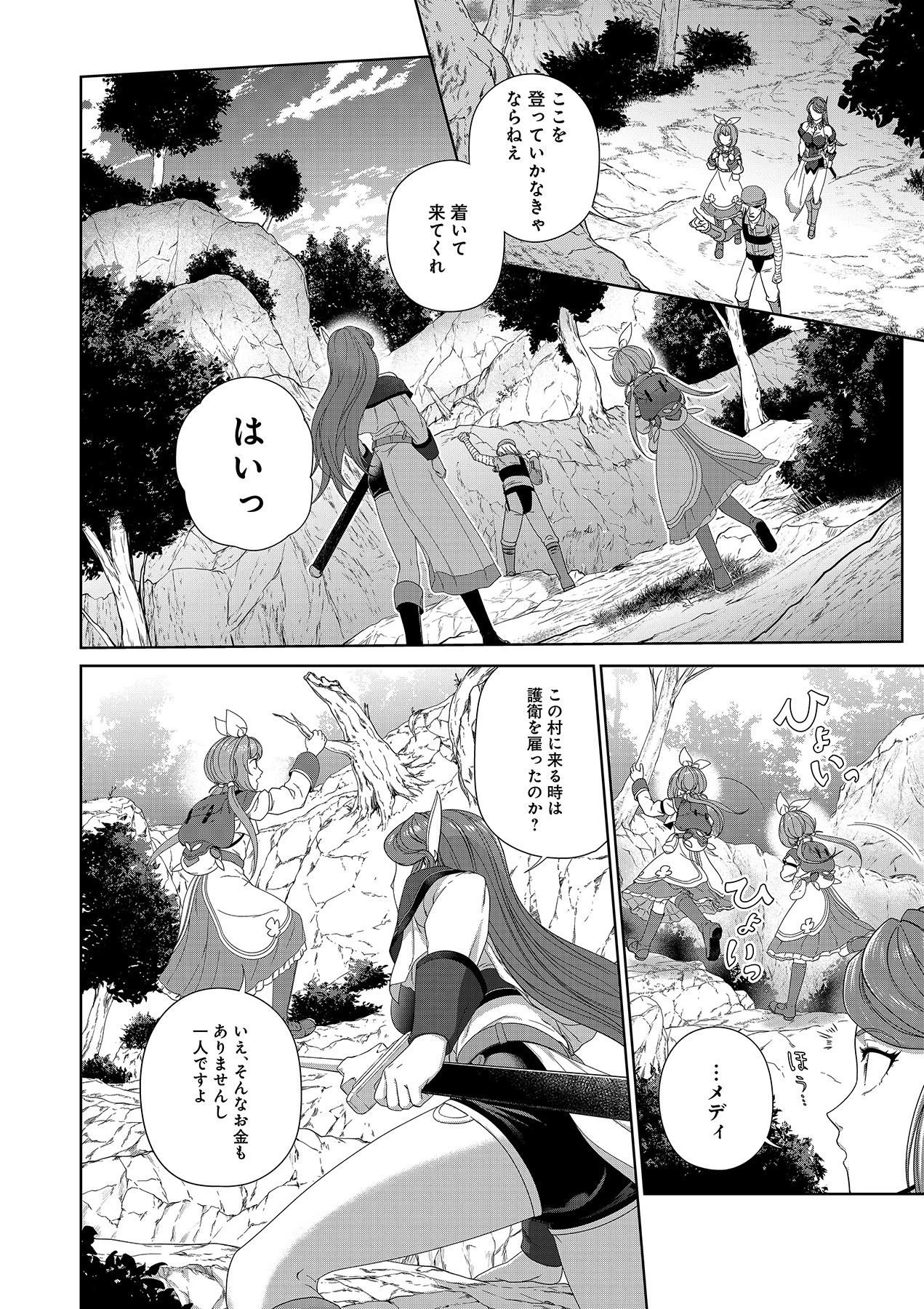お薬、出します！ 追放された薬師の少女は、極めたポーションで辺境の薬屋から成り上がる 第3話 - 6