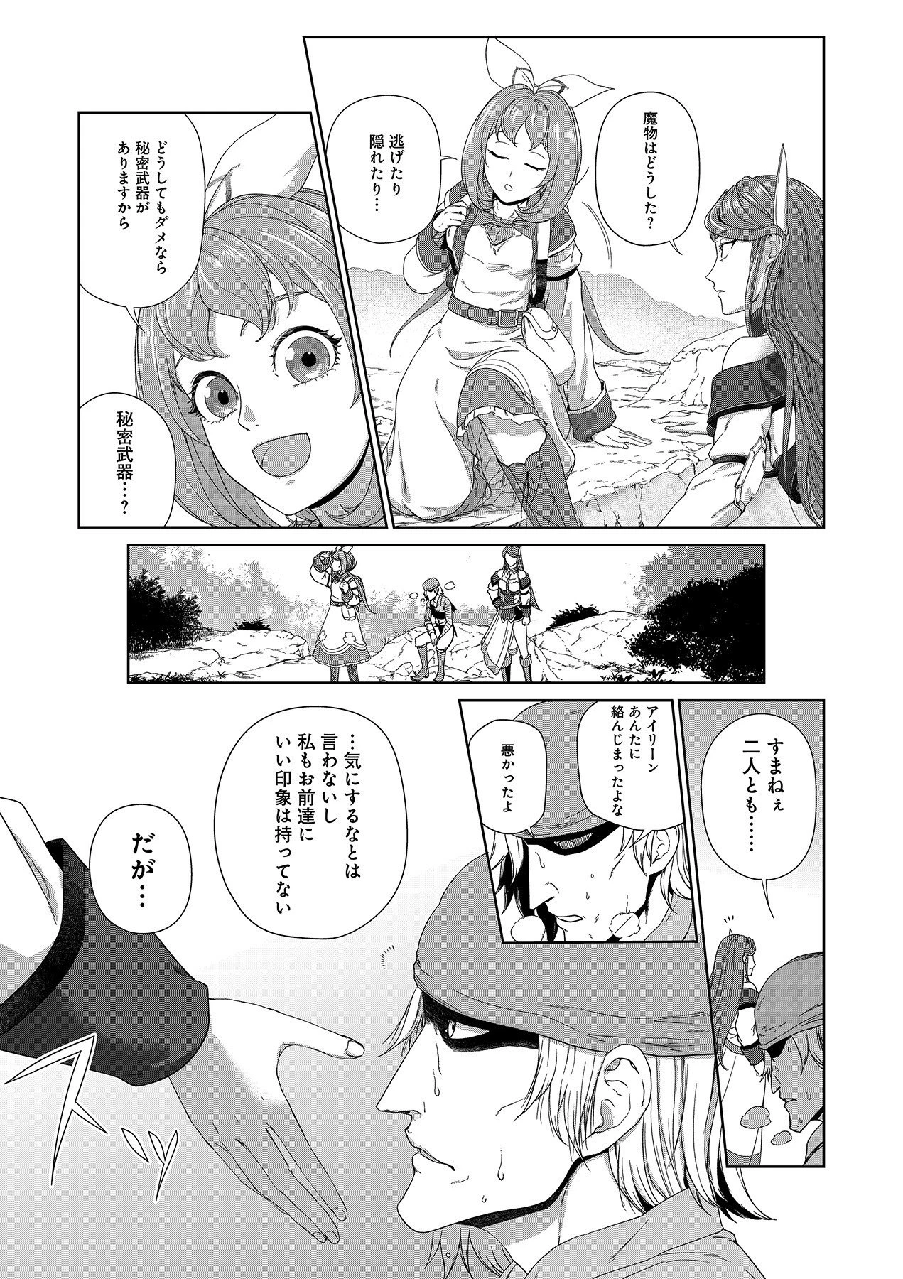 お薬、出します！ 追放された薬師の少女は、極めたポーションで辺境の薬屋から成り上がる 第3話 - 7
