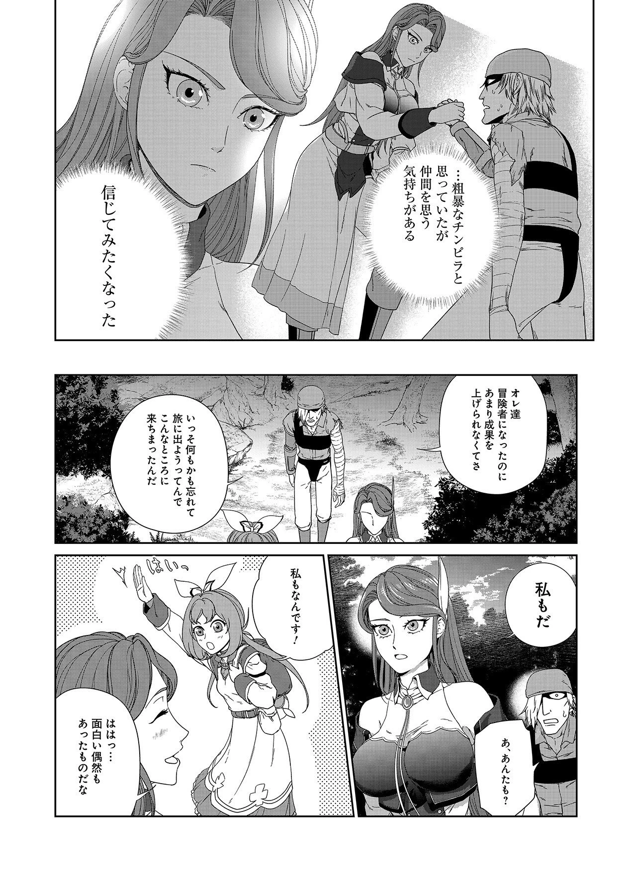 お薬、出します！ 追放された薬師の少女は、極めたポーションで辺境の薬屋から成り上がる 第3話 - 8
