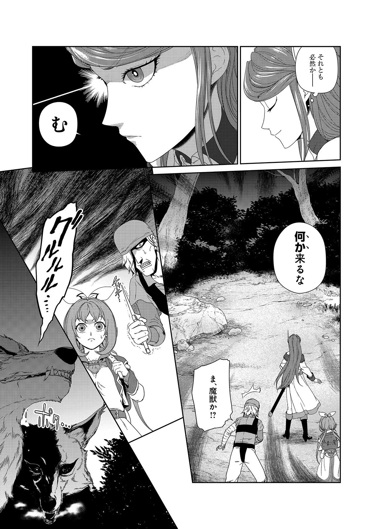 お薬、出します！ 追放された薬師の少女は、極めたポーションで辺境の薬屋から成り上がる 第3話 - 9