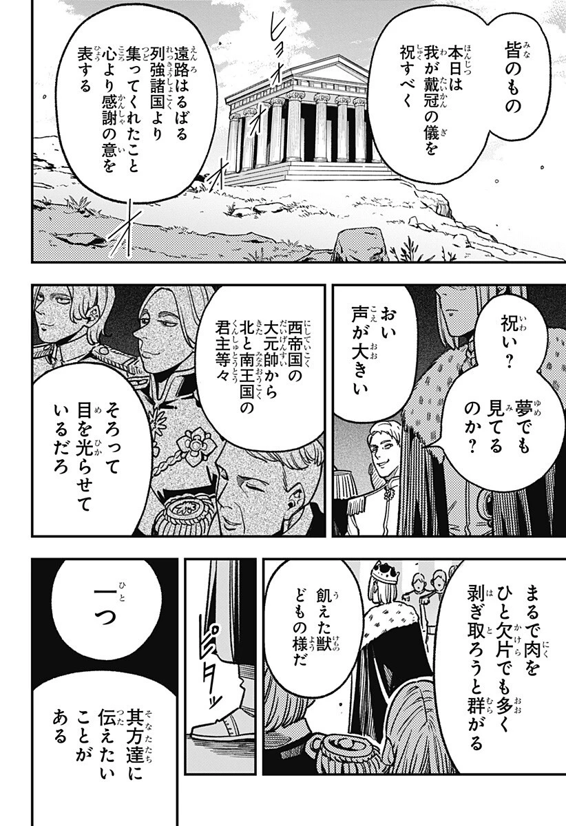 金のなる森 第20話 - 2