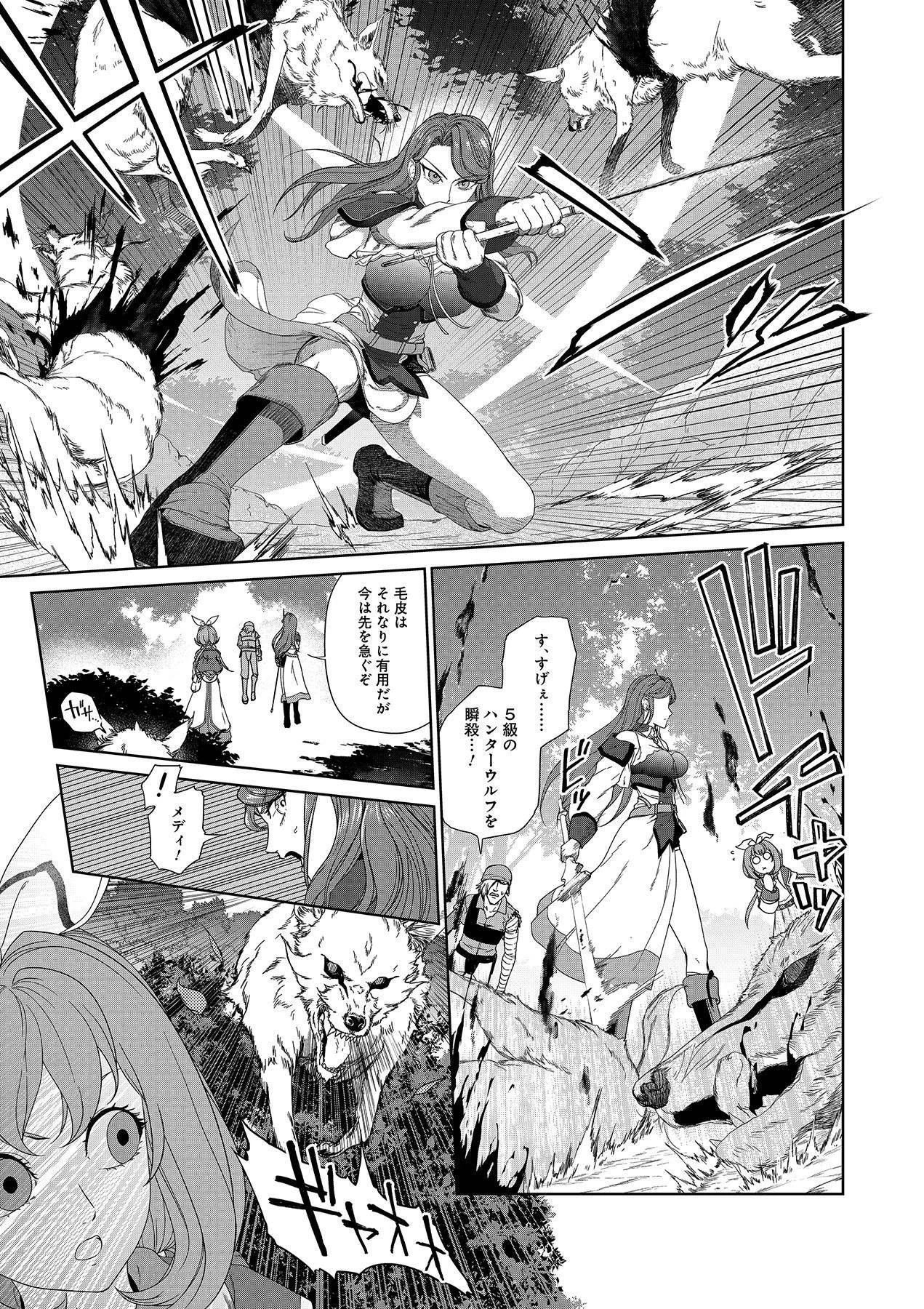 お薬、出します！ 追放された薬師の少女は、極めたポーションで辺境の薬屋から成り上がる 第3話 - 11