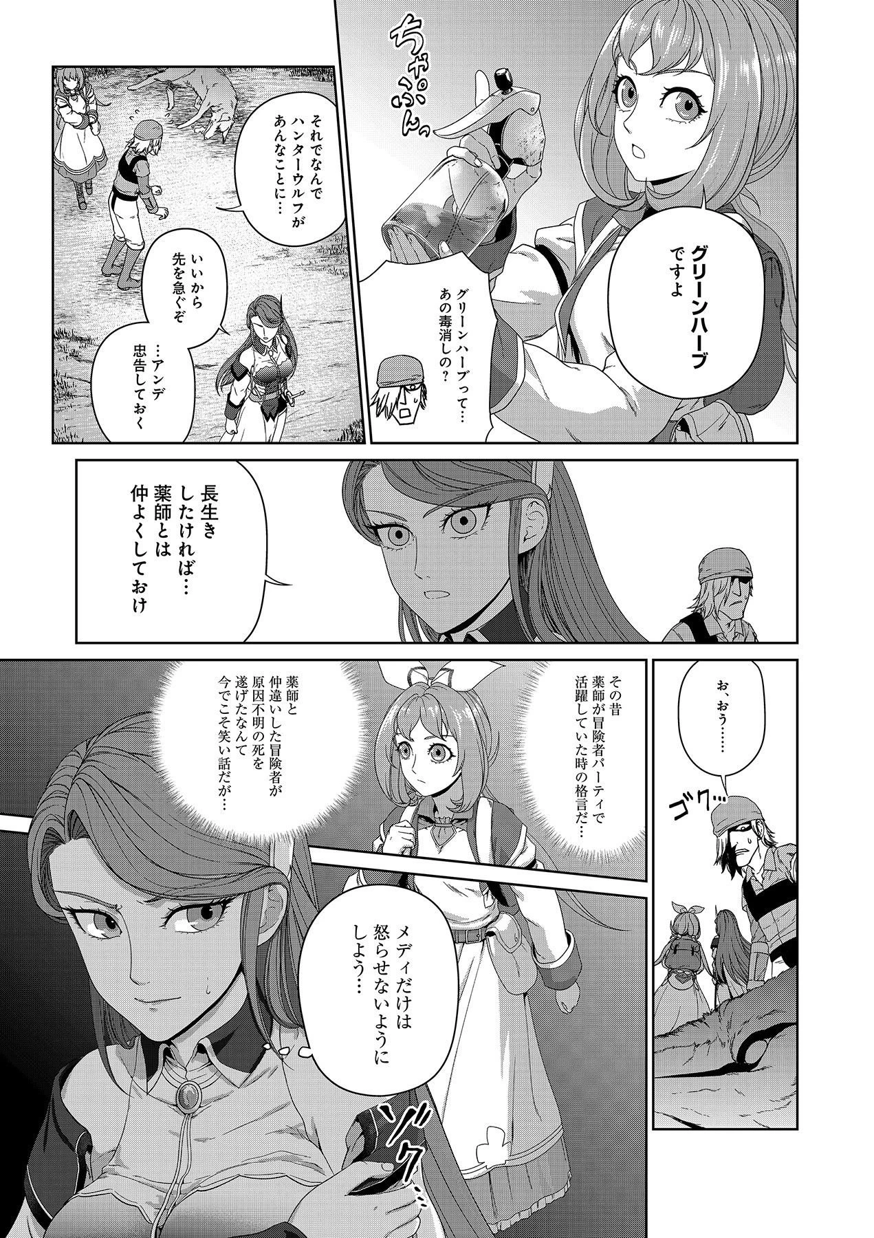 お薬、出します！ 追放された薬師の少女は、極めたポーションで辺境の薬屋から成り上がる 第3話 - 13