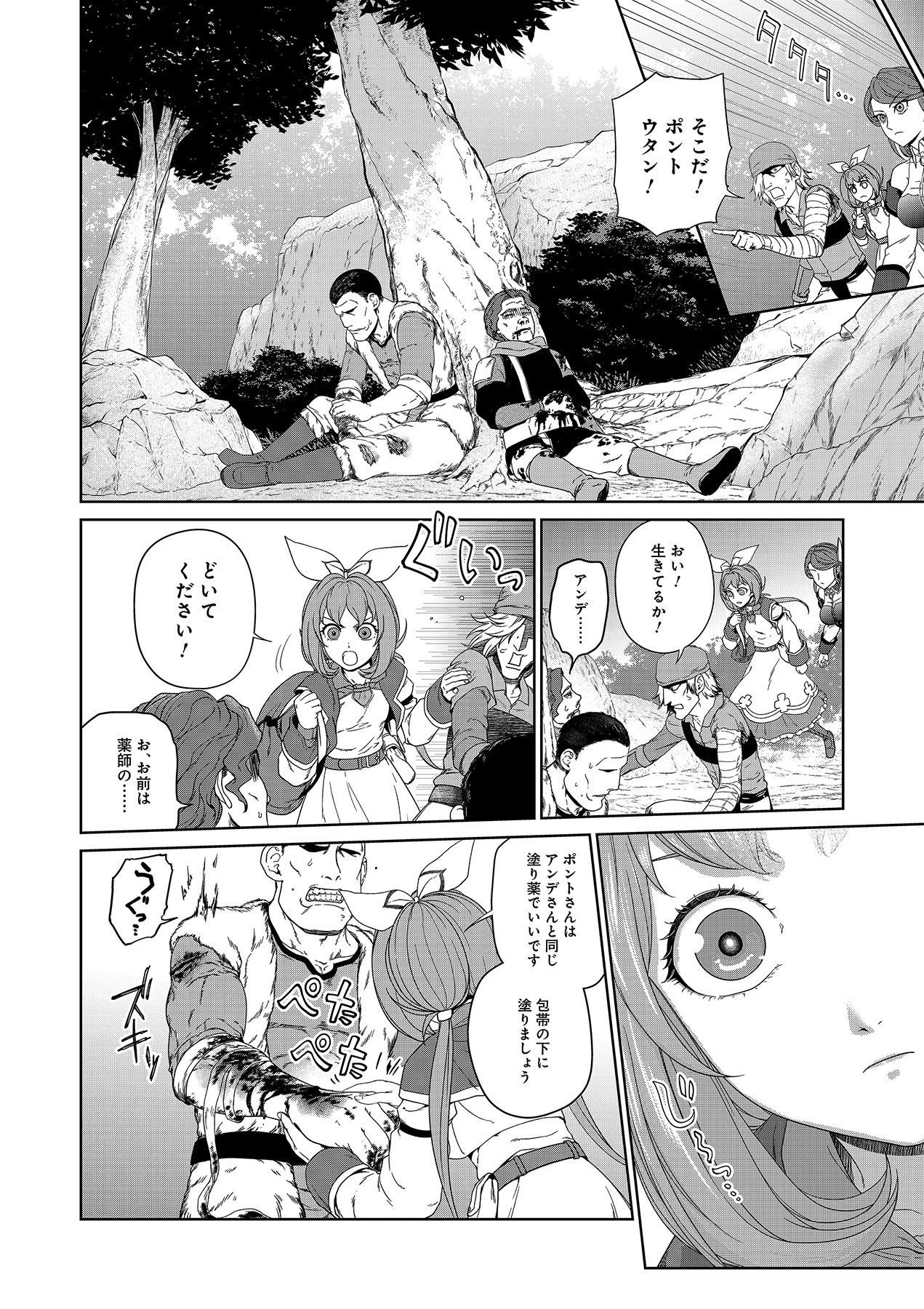 お薬、出します！ 追放された薬師の少女は、極めたポーションで辺境の薬屋から成り上がる 第3話 - 14