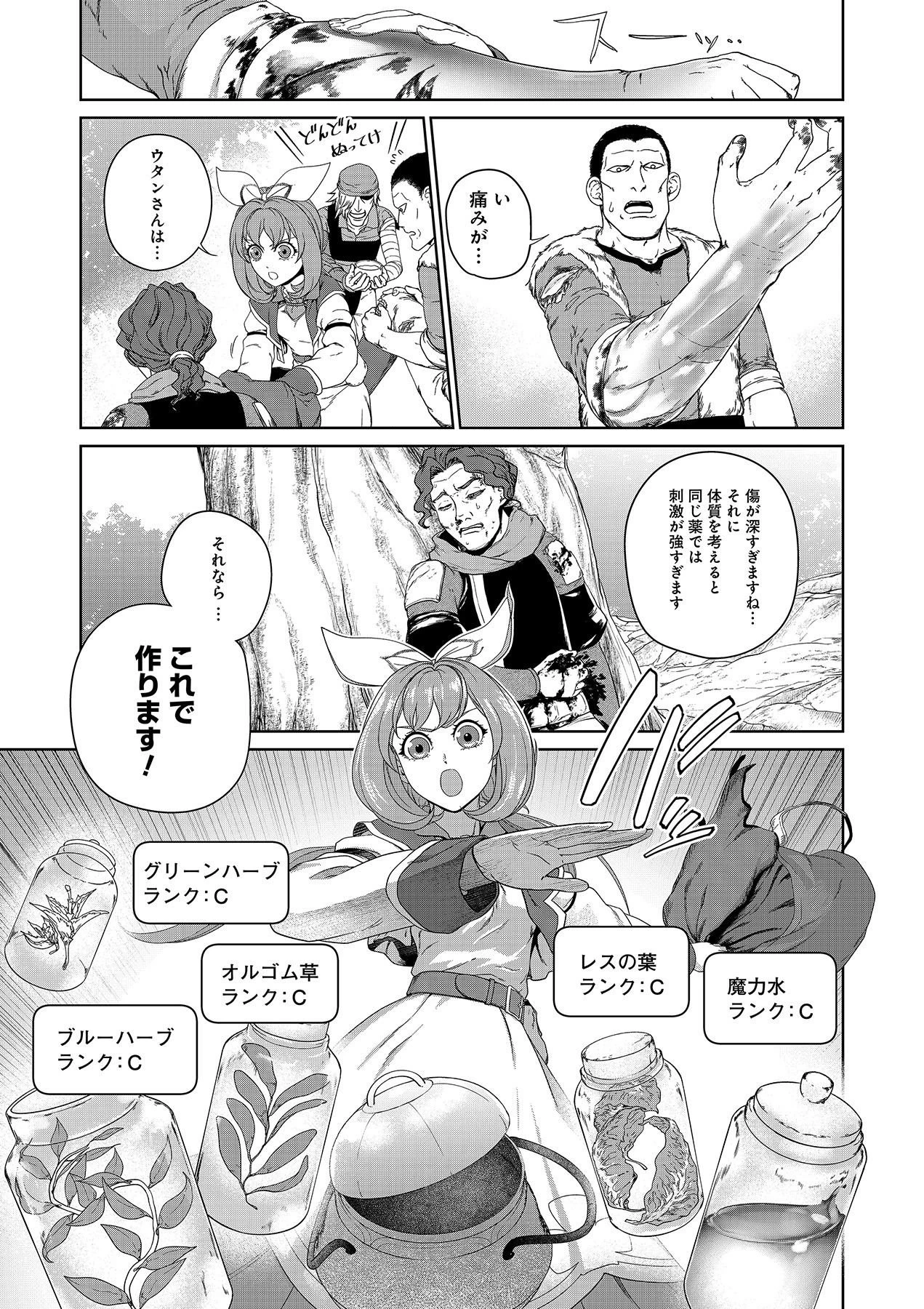 お薬、出します！ 追放された薬師の少女は、極めたポーションで辺境の薬屋から成り上がる 第3話 - 15