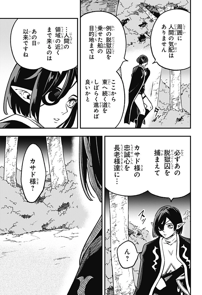金のなる森 第20話 - 11