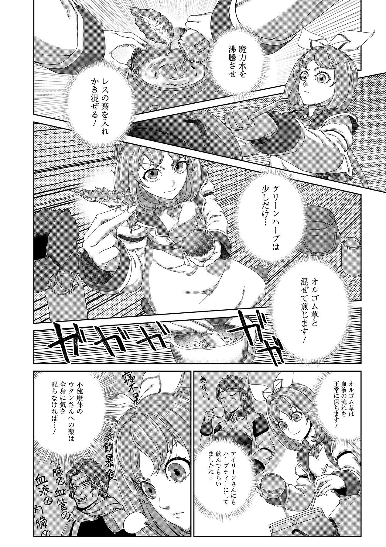 お薬、出します！ 追放された薬師の少女は、極めたポーションで辺境の薬屋から成り上がる 第3話 - 16