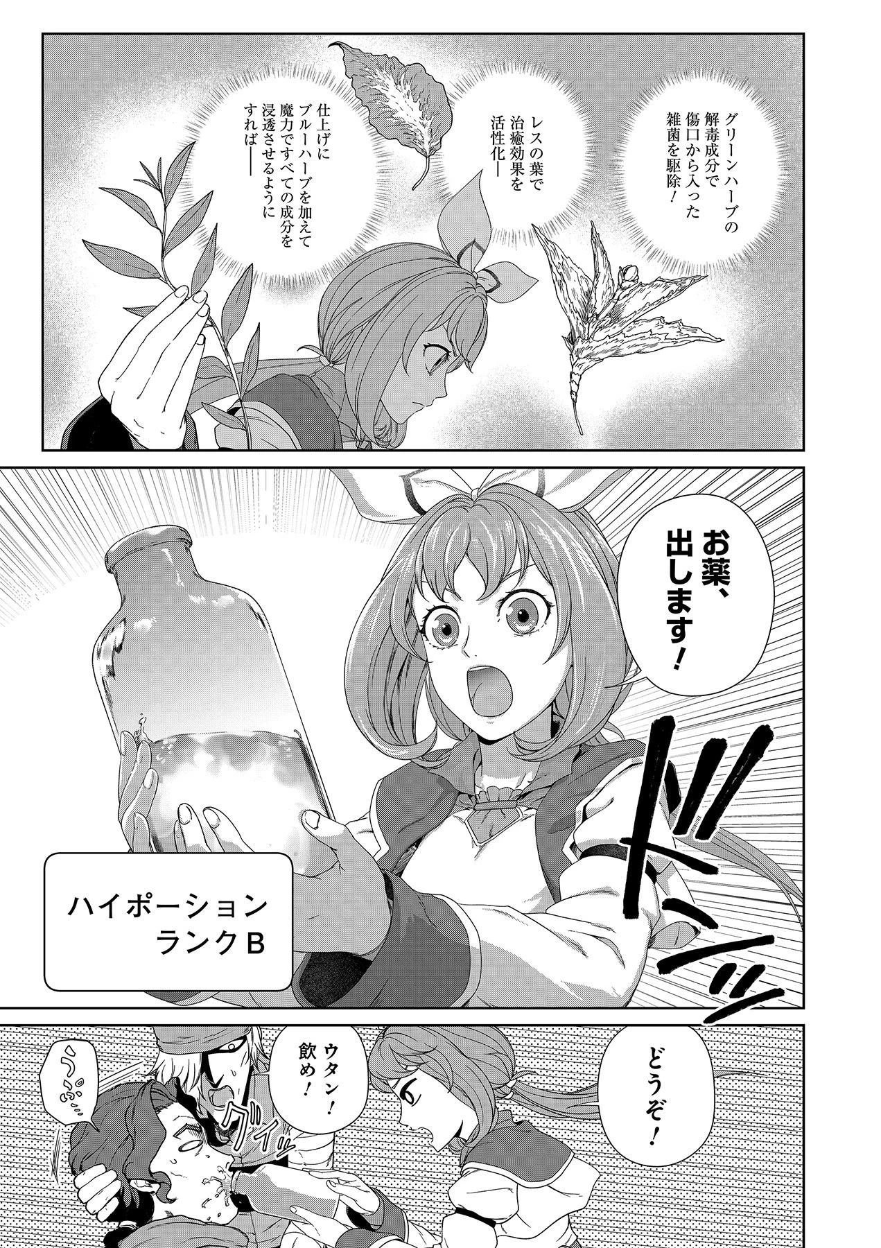 お薬、出します！ 追放された薬師の少女は、極めたポーションで辺境の薬屋から成り上がる 第3話 - 17