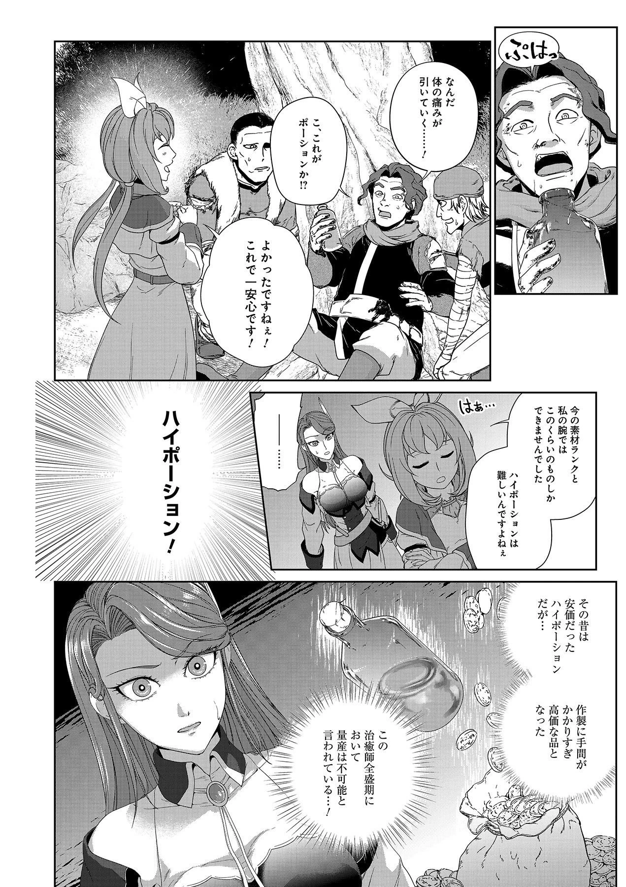お薬、出します！ 追放された薬師の少女は、極めたポーションで辺境の薬屋から成り上がる 第3話 - 18