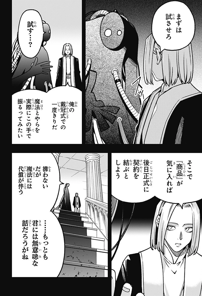 金のなる森 第20話 - 16