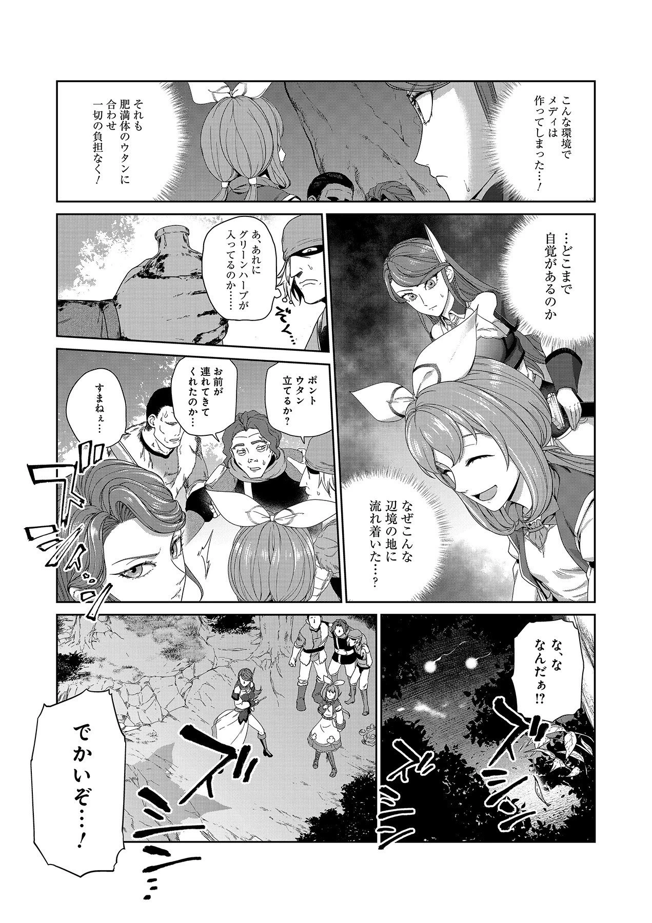 お薬、出します！ 追放された薬師の少女は、極めたポーションで辺境の薬屋から成り上がる 第3話 - 19