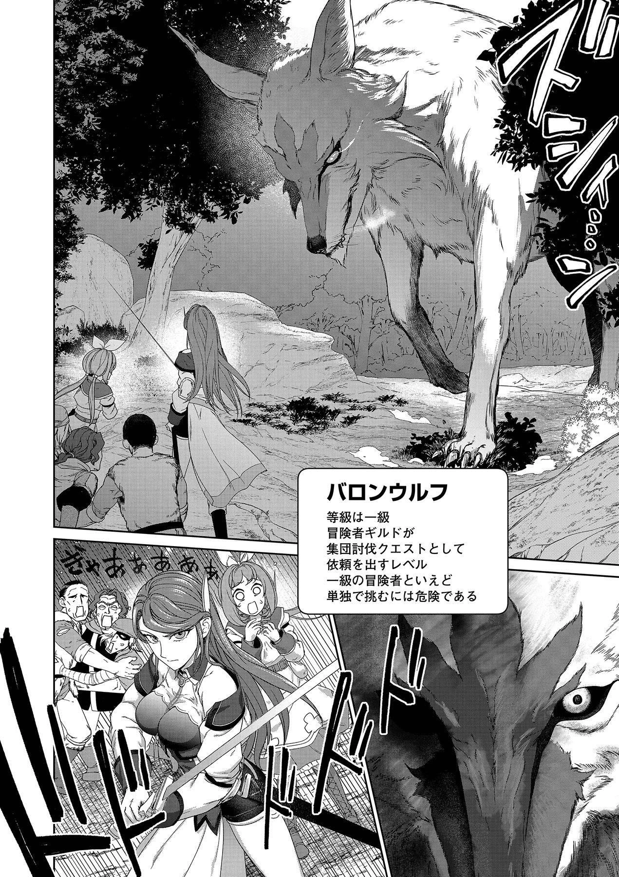 お薬、出します！ 追放された薬師の少女は、極めたポーションで辺境の薬屋から成り上がる 第3話 - 20