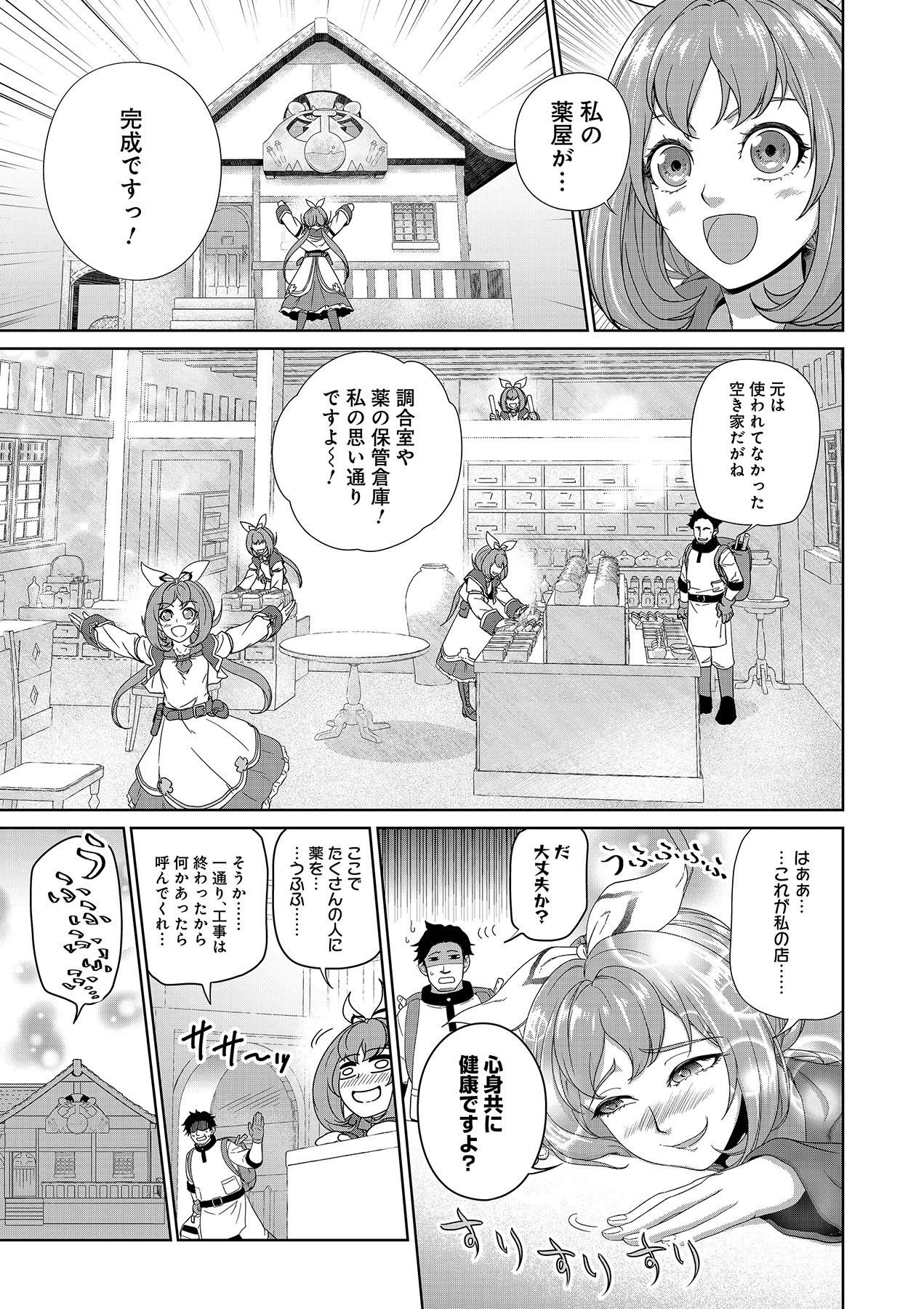 お薬、出します！ 追放された薬師の少女は、極めたポーションで辺境の薬屋から成り上がる 第2話 - 1