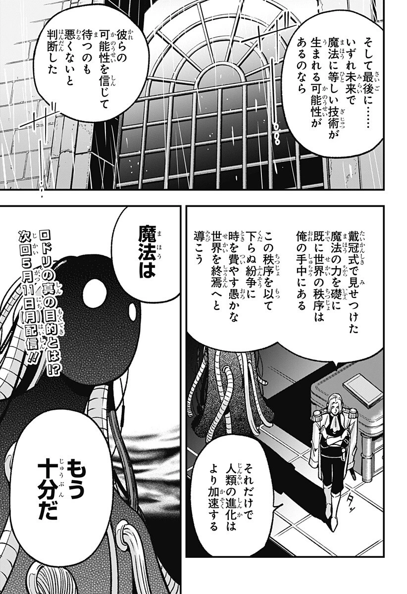金のなる森 第20話 - 19