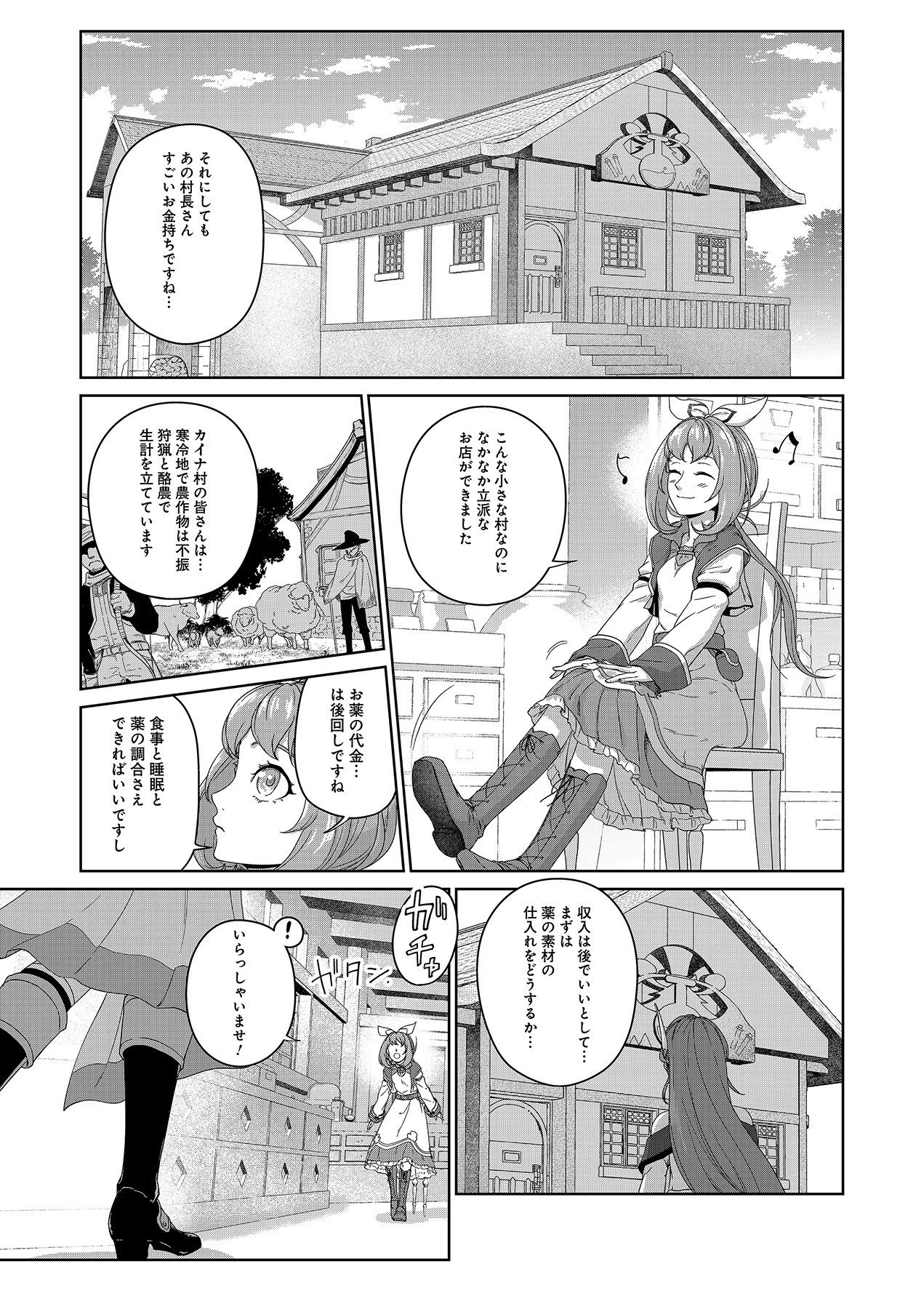 お薬、出します！ 追放された薬師の少女は、極めたポーションで辺境の薬屋から成り上がる 第2話 - 3