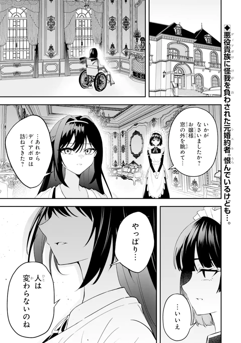 処刑フラグの悪役貴族に転生したが、死にたくないので闇魔法を極めてヒロインたちを救います 第2話 - 1