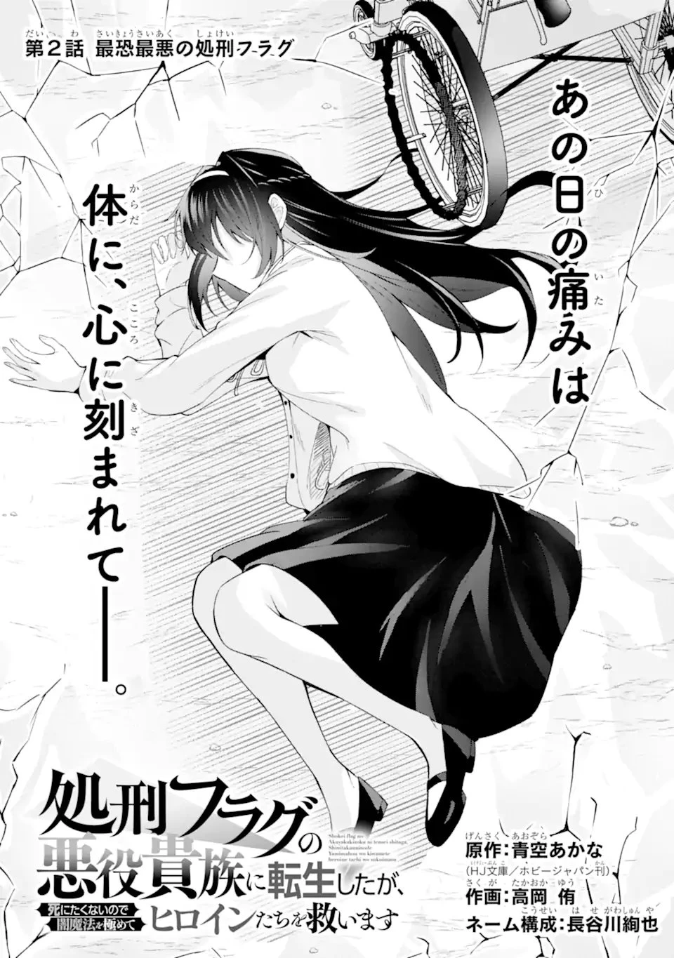 処刑フラグの悪役貴族に転生したが、死にたくないので闇魔法を極めてヒロインたちを救います 第2話 - 2