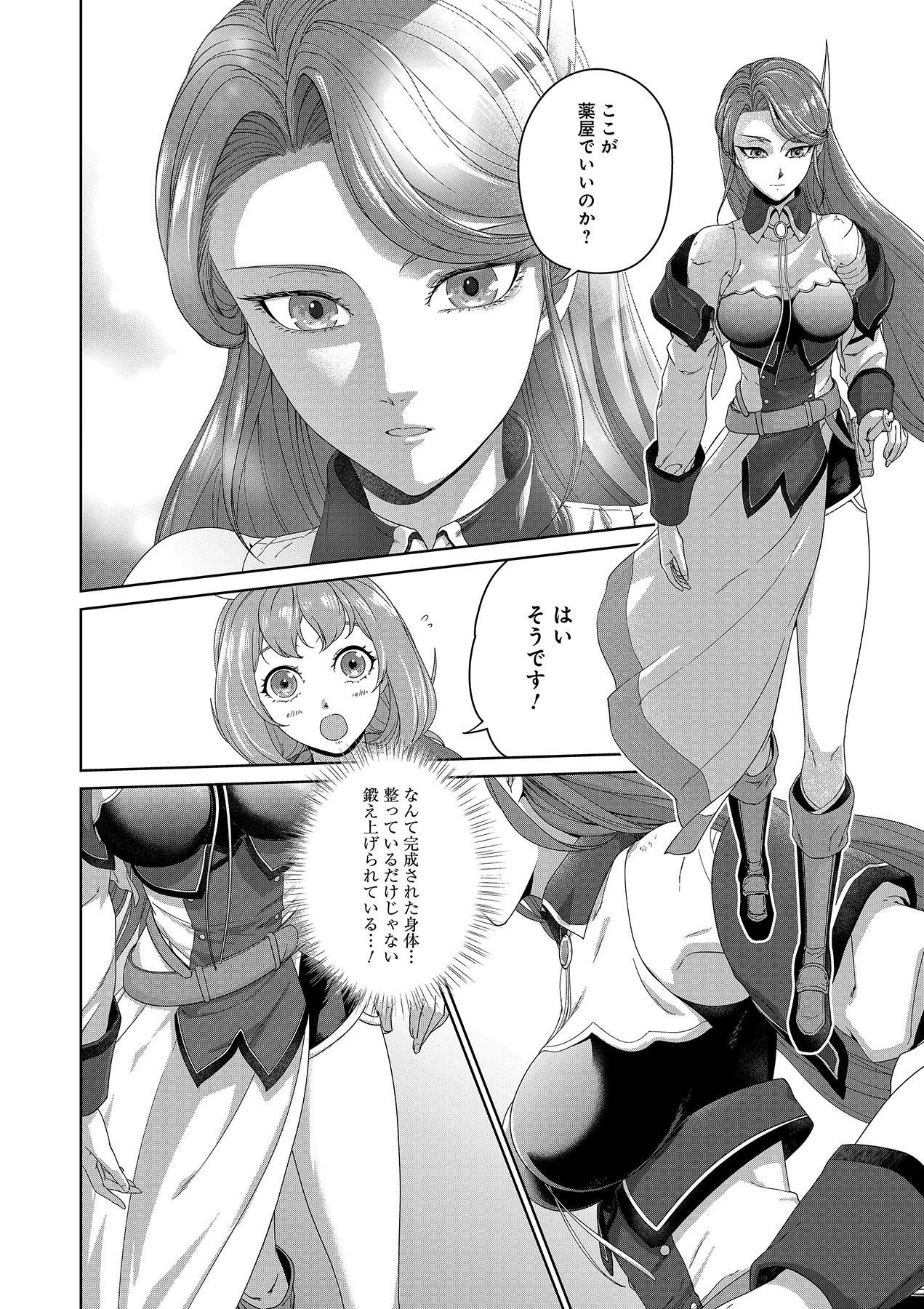 お薬、出します！ 追放された薬師の少女は、極めたポーションで辺境の薬屋から成り上がる 第2話 - 4