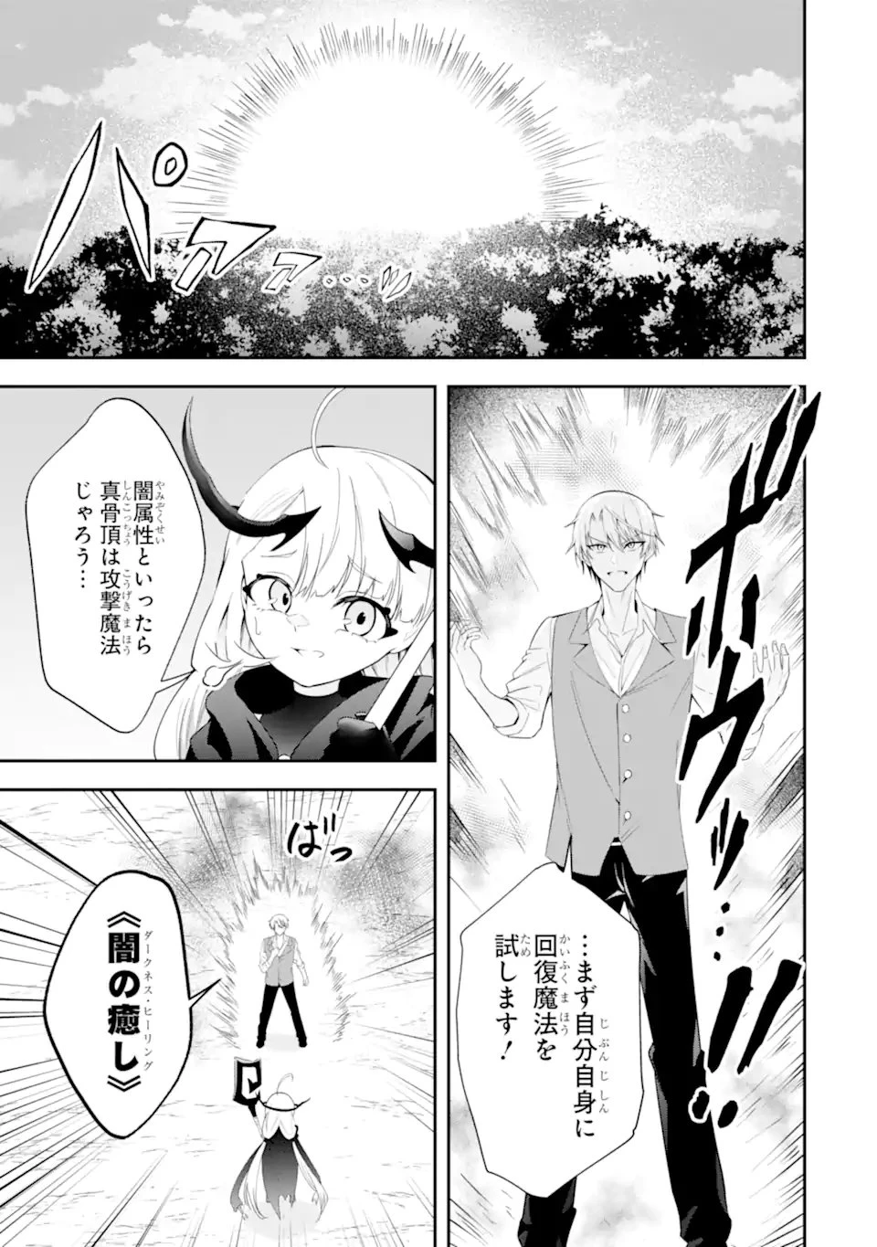 処刑フラグの悪役貴族に転生したが、死にたくないので闇魔法を極めてヒロインたちを救います 第2話 - 3