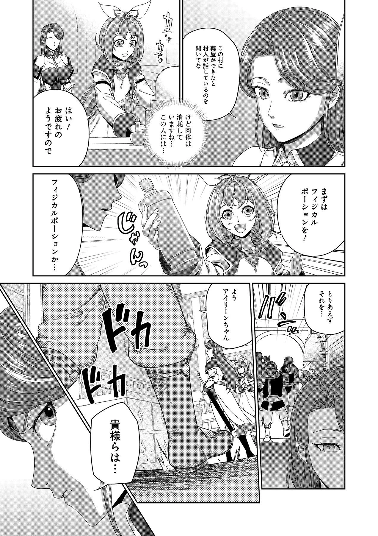 お薬、出します！ 追放された薬師の少女は、極めたポーションで辺境の薬屋から成り上がる 第2話 - 5