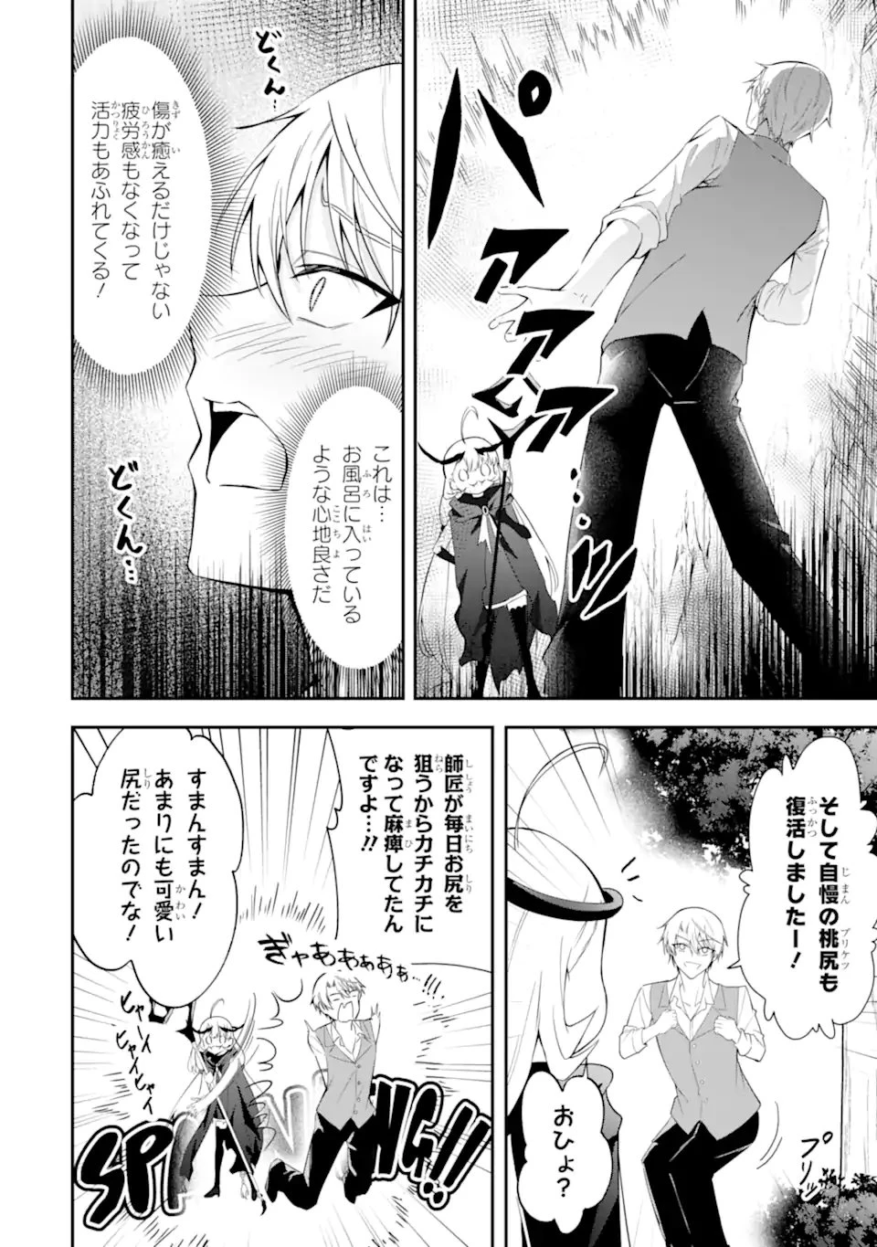 処刑フラグの悪役貴族に転生したが、死にたくないので闇魔法を極めてヒロインたちを救います 第2話 - 4