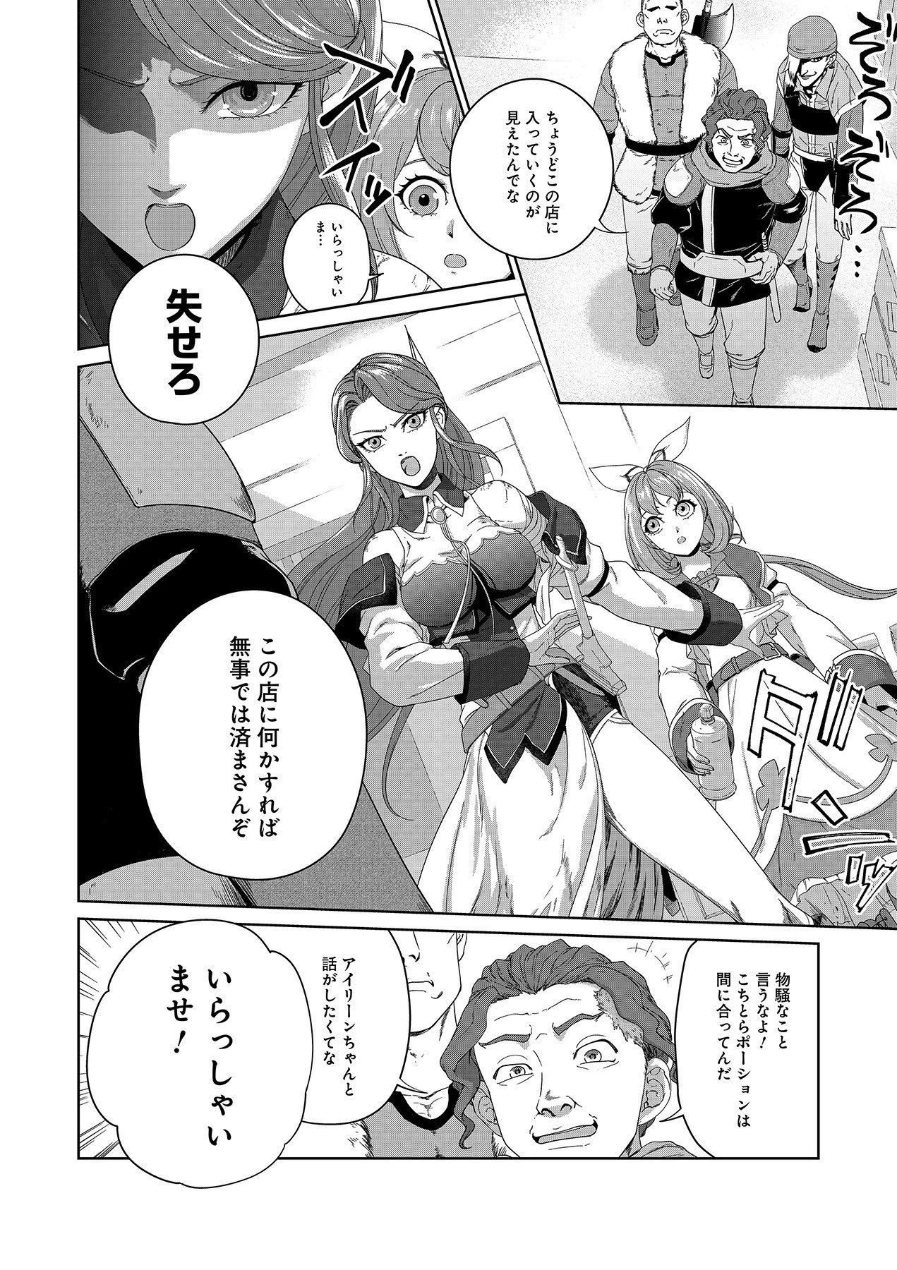 お薬、出します！ 追放された薬師の少女は、極めたポーションで辺境の薬屋から成り上がる 第2話 - 6