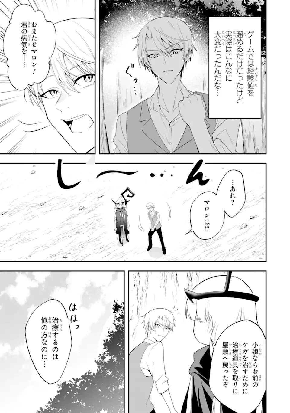 処刑フラグの悪役貴族に転生したが、死にたくないので闇魔法を極めてヒロインたちを救います 第2話 - 5