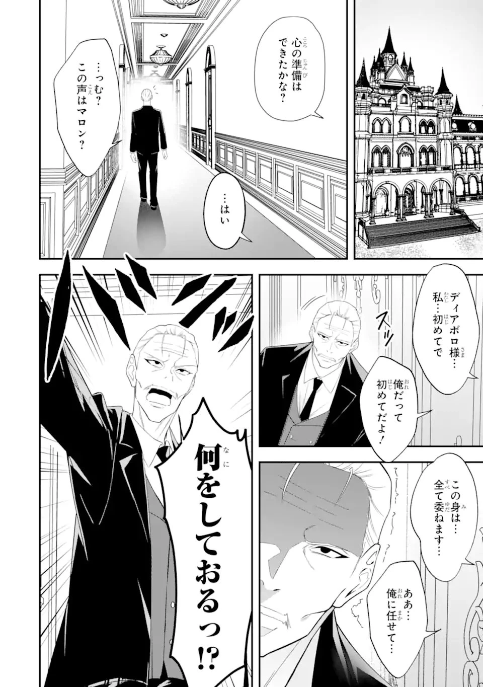 処刑フラグの悪役貴族に転生したが、死にたくないので闇魔法を極めてヒロインたちを救います 第2話 - 6