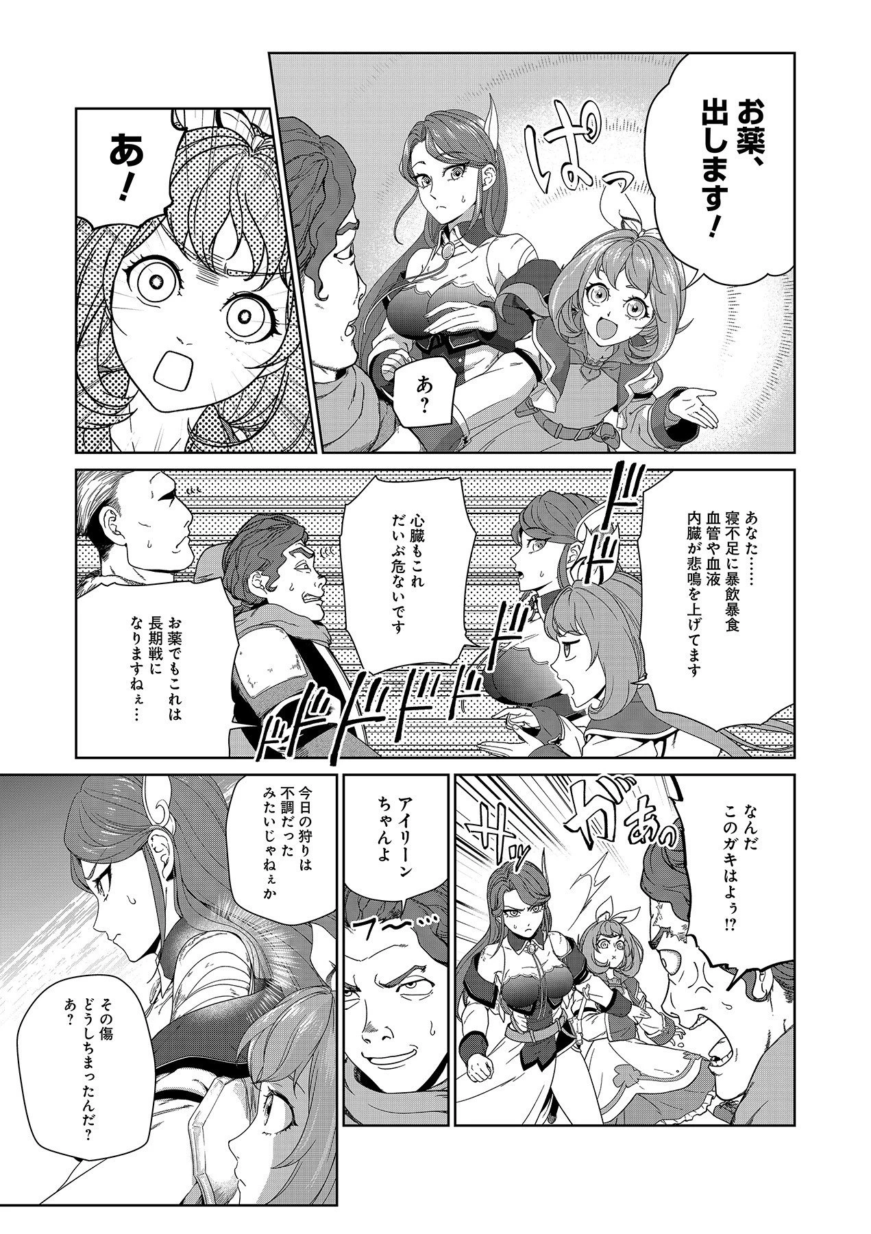 お薬、出します！ 追放された薬師の少女は、極めたポーションで辺境の薬屋から成り上がる 第2話 - 7