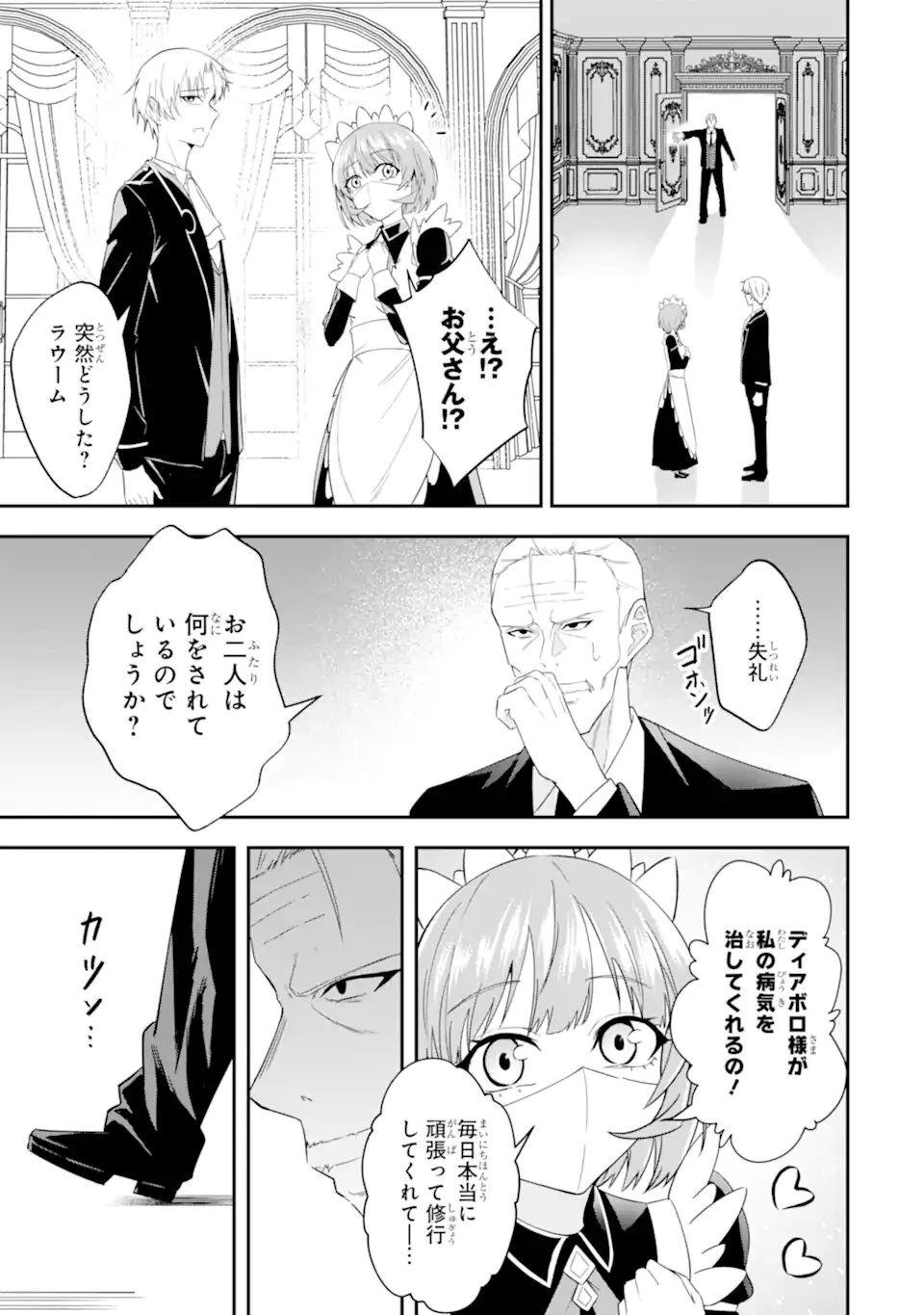 処刑フラグの悪役貴族に転生したが、死にたくないので闇魔法を極めてヒロインたちを救います 第2話 - 7