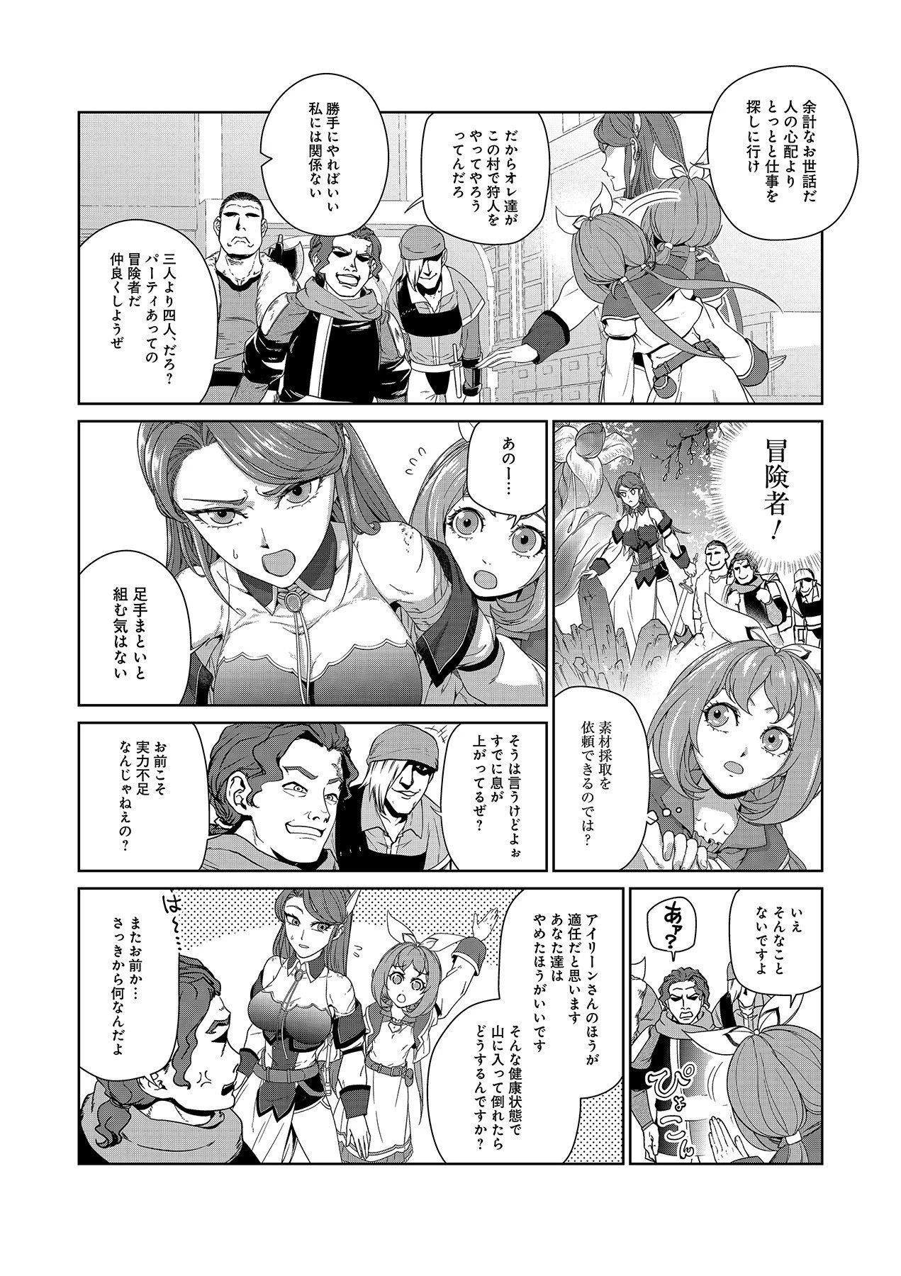 お薬、出します！ 追放された薬師の少女は、極めたポーションで辺境の薬屋から成り上がる 第2話 - 8