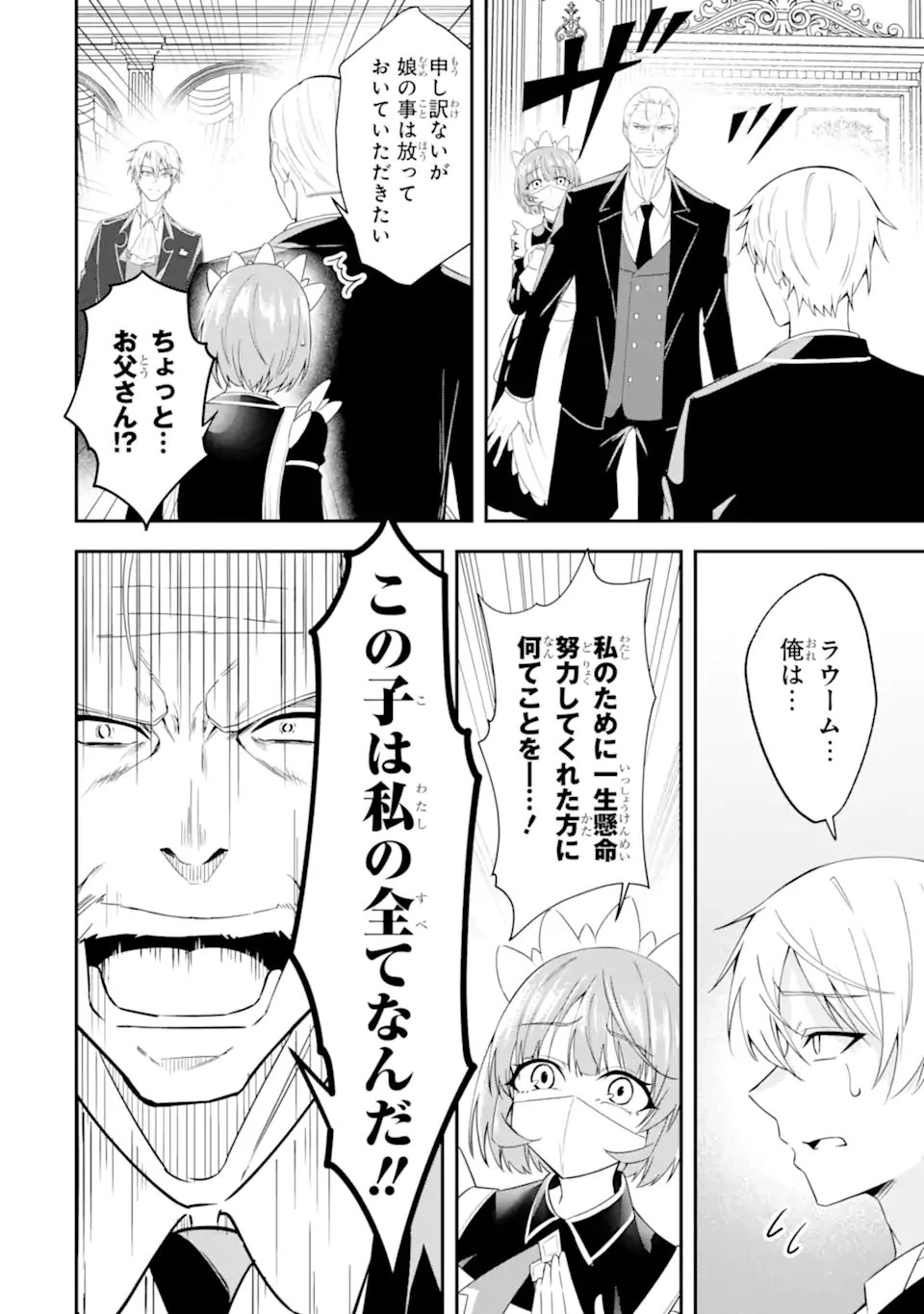 処刑フラグの悪役貴族に転生したが、死にたくないので闇魔法を極めてヒロインたちを救います 第2話 - 8