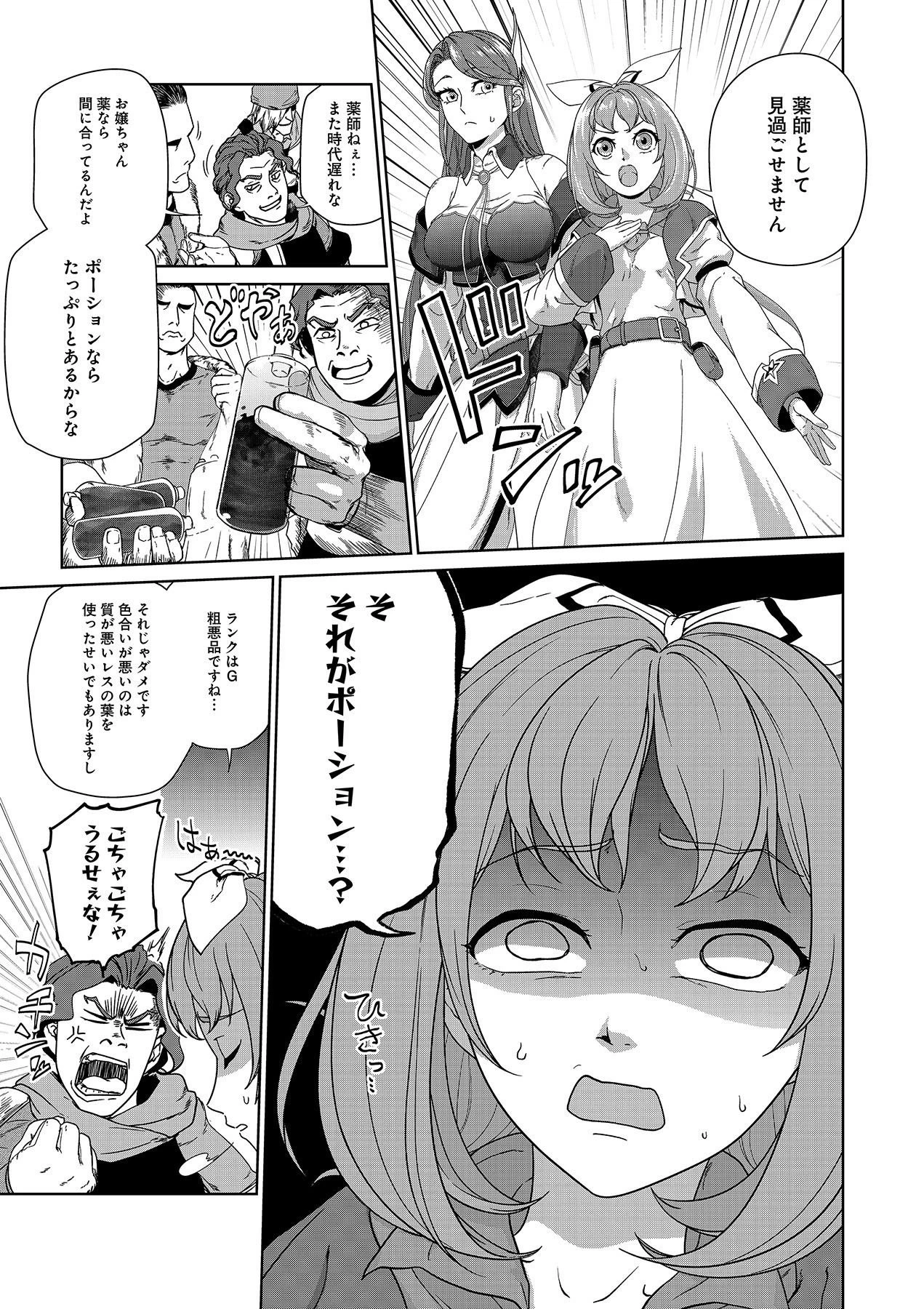 お薬、出します！ 追放された薬師の少女は、極めたポーションで辺境の薬屋から成り上がる 第2話 - 9