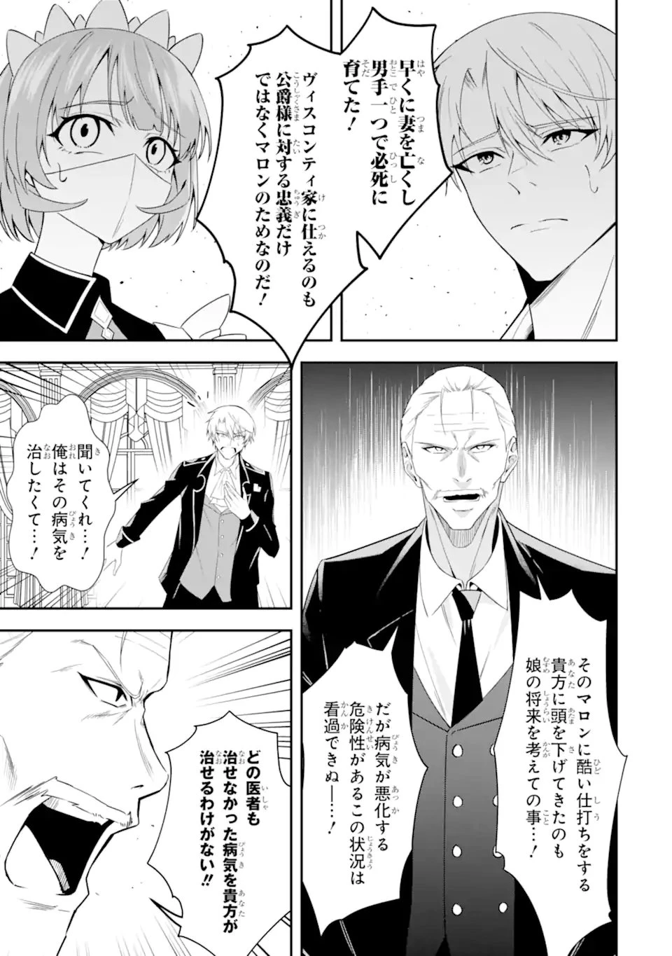 処刑フラグの悪役貴族に転生したが、死にたくないので闇魔法を極めてヒロインたちを救います 第2話 - 9