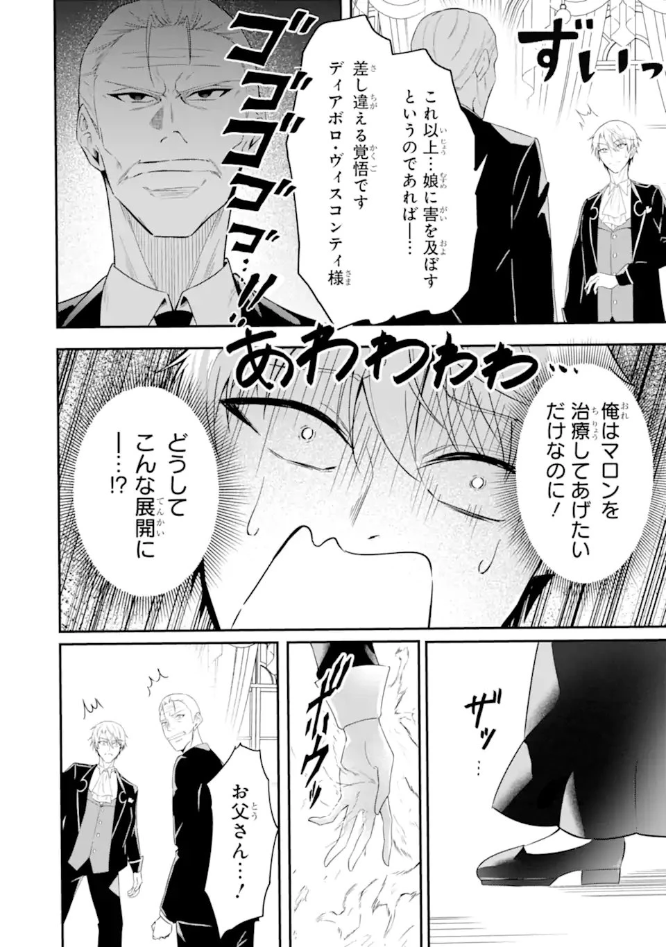 処刑フラグの悪役貴族に転生したが、死にたくないので闇魔法を極めてヒロインたちを救います 第2話 - 10