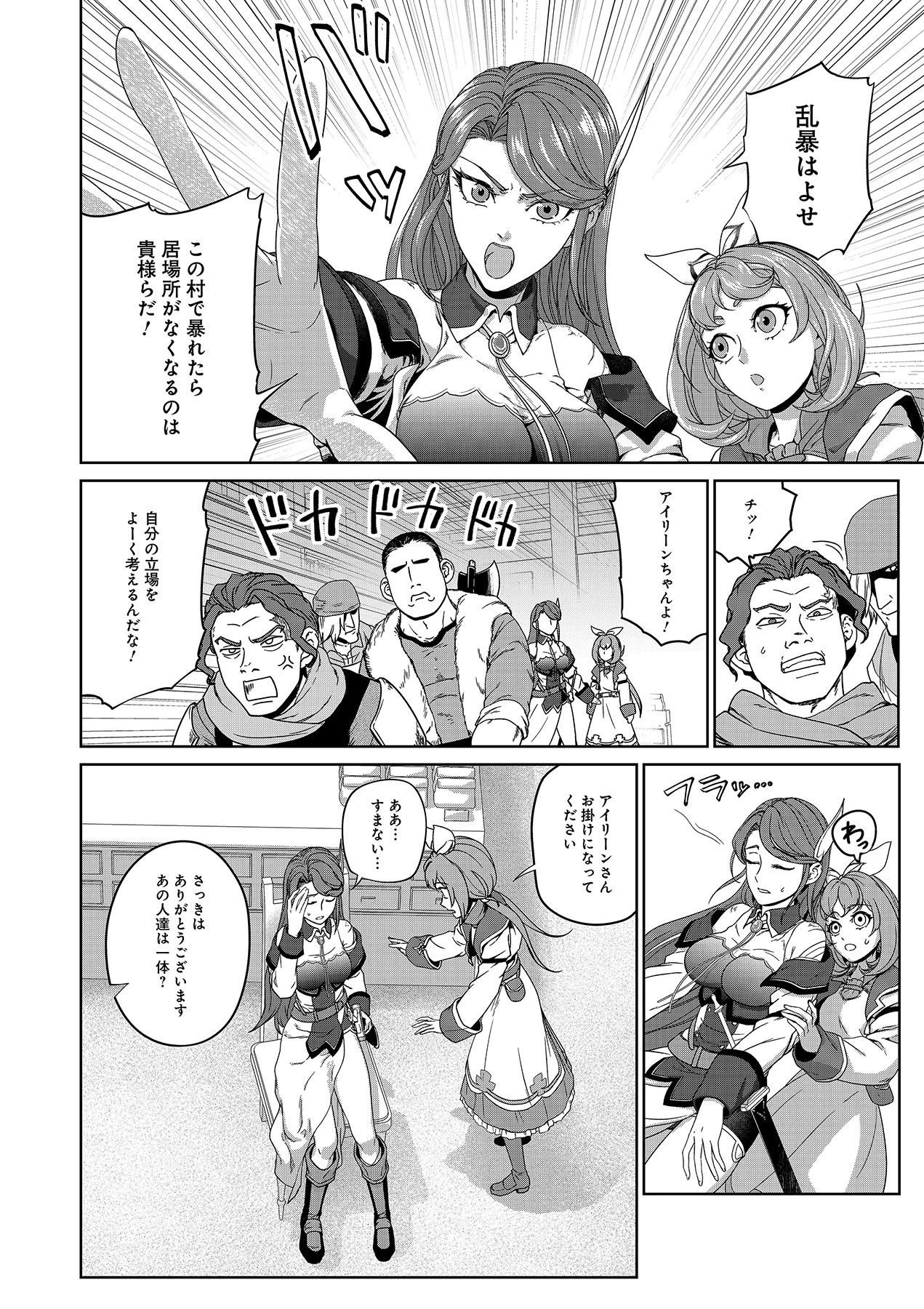 お薬、出します！ 追放された薬師の少女は、極めたポーションで辺境の薬屋から成り上がる 第2話 - 10