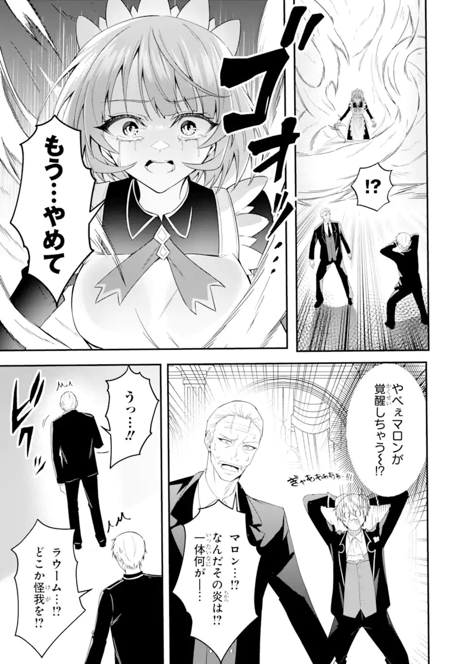 処刑フラグの悪役貴族に転生したが、死にたくないので闇魔法を極めてヒロインたちを救います 第2話 - 11