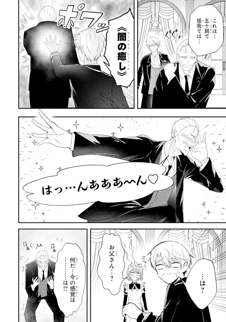 処刑フラグの悪役貴族に転生したが、死にたくないので闇魔法を極めてヒロインたちを救います 第2話 - 12