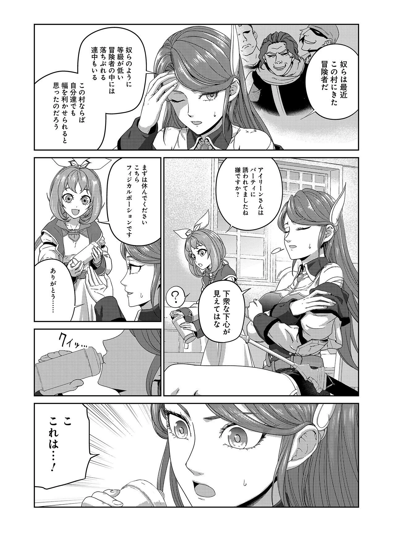 お薬、出します！ 追放された薬師の少女は、極めたポーションで辺境の薬屋から成り上がる 第2話 - 11