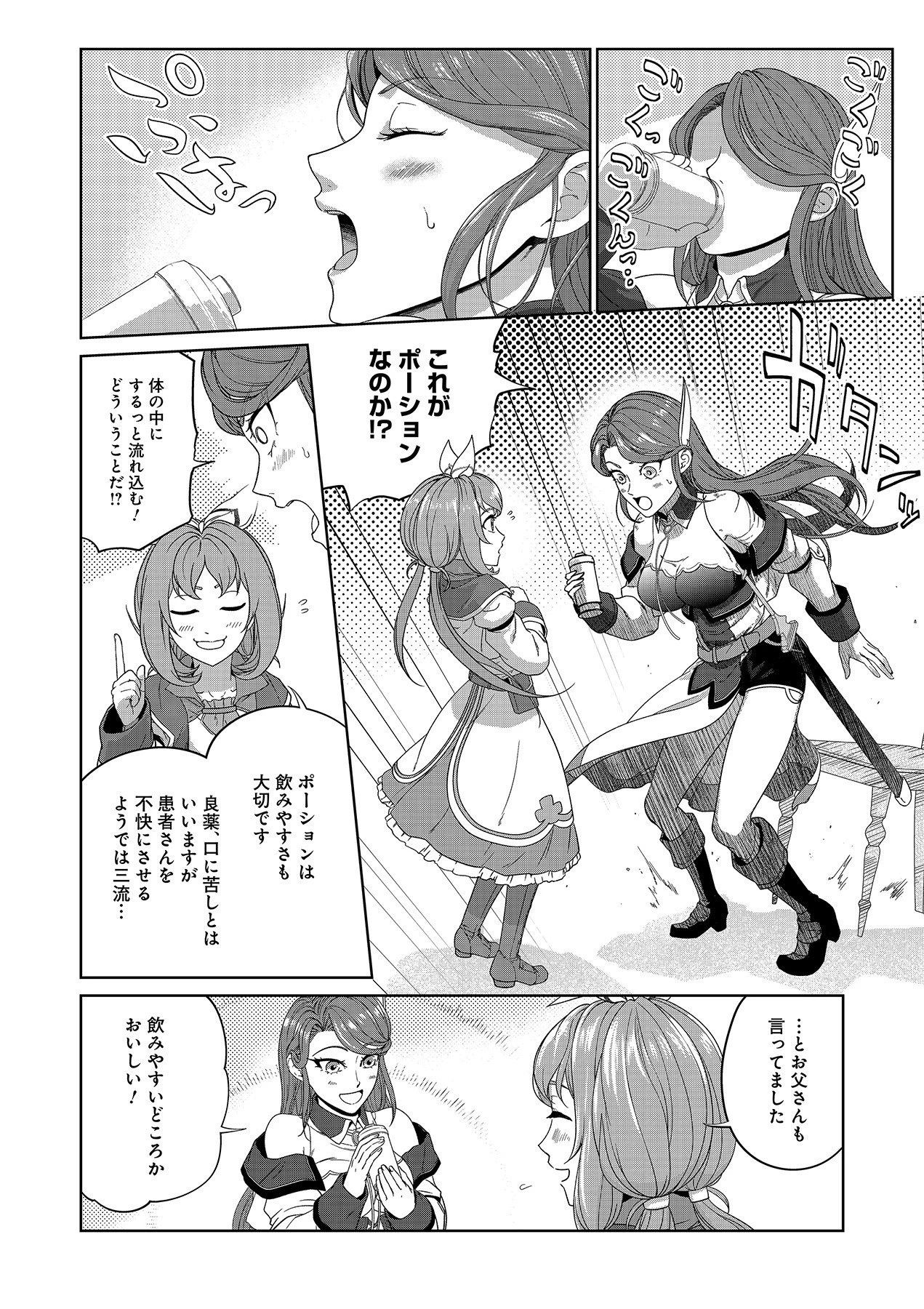 お薬、出します！ 追放された薬師の少女は、極めたポーションで辺境の薬屋から成り上がる 第2話 - 12