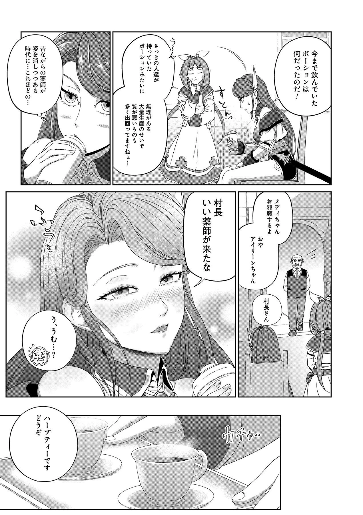 お薬、出します！ 追放された薬師の少女は、極めたポーションで辺境の薬屋から成り上がる 第2話 - 13