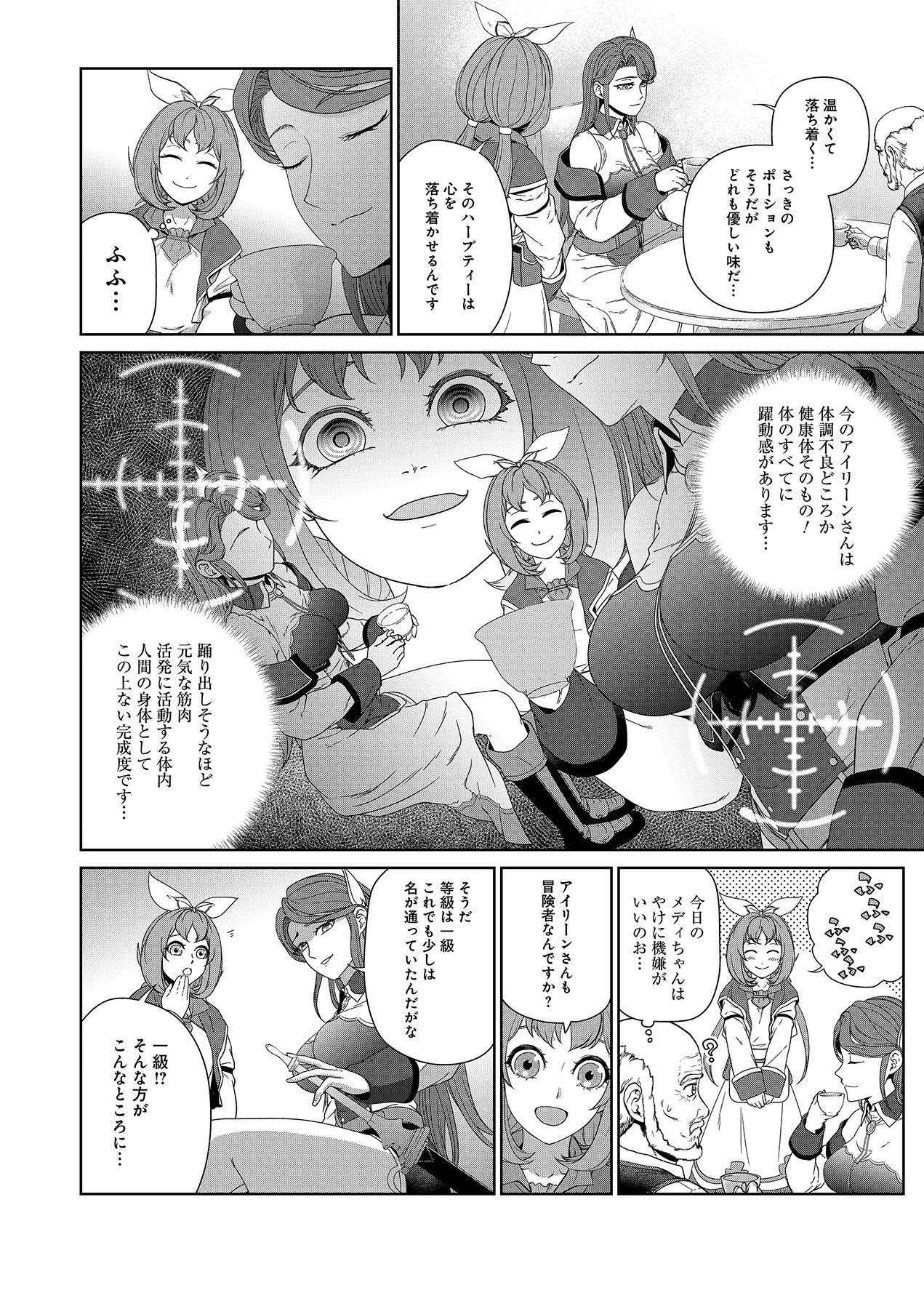 お薬、出します！ 追放された薬師の少女は、極めたポーションで辺境の薬屋から成り上がる 第2話 - 14