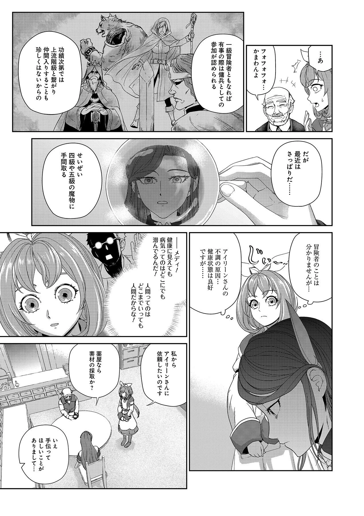 お薬、出します！ 追放された薬師の少女は、極めたポーションで辺境の薬屋から成り上がる 第2話 - 15