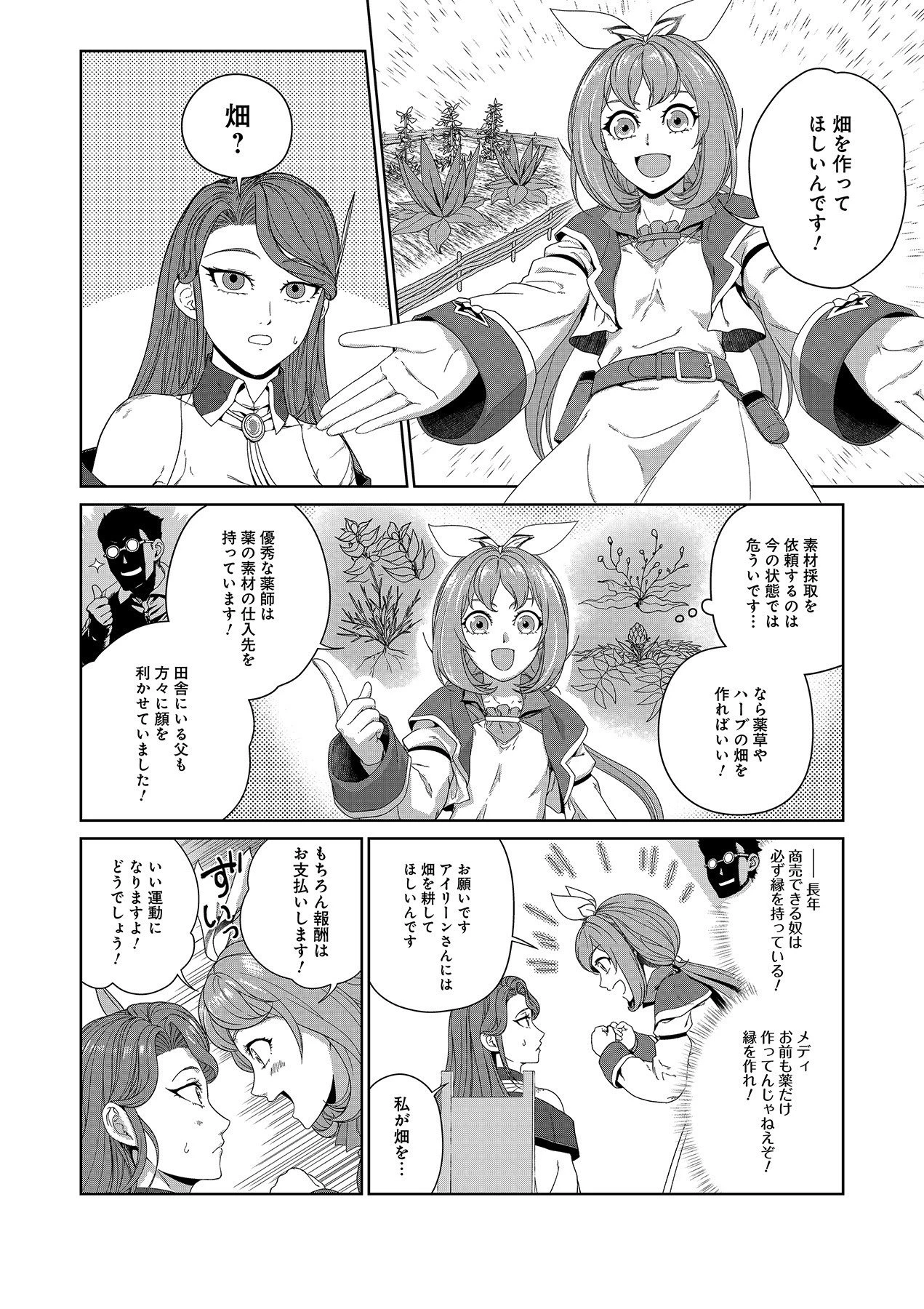 お薬、出します！ 追放された薬師の少女は、極めたポーションで辺境の薬屋から成り上がる 第2話 - 16
