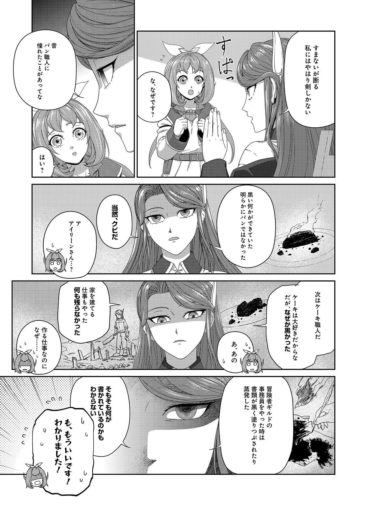 お薬、出します！ 追放された薬師の少女は、極めたポーションで辺境の薬屋から成り上がる 第2話 - 17