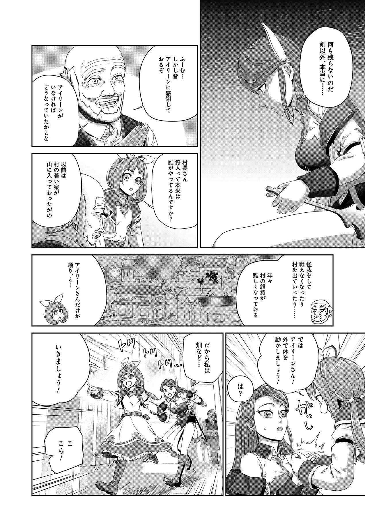 お薬、出します！ 追放された薬師の少女は、極めたポーションで辺境の薬屋から成り上がる 第2話 - 18